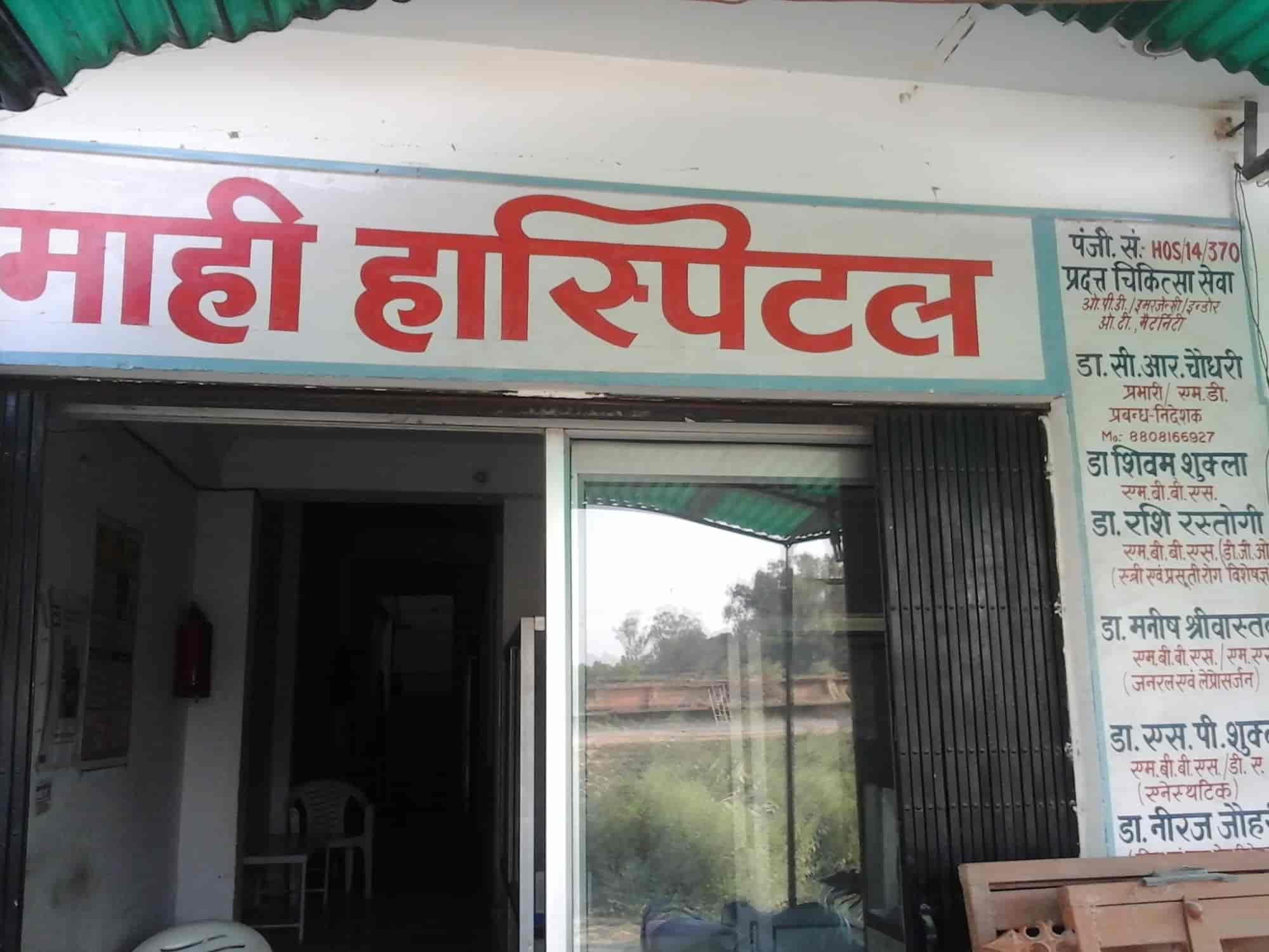 Mahi Hospital in Balaganj,Lucknow Best Private Hospitals in Lucknow Justdial