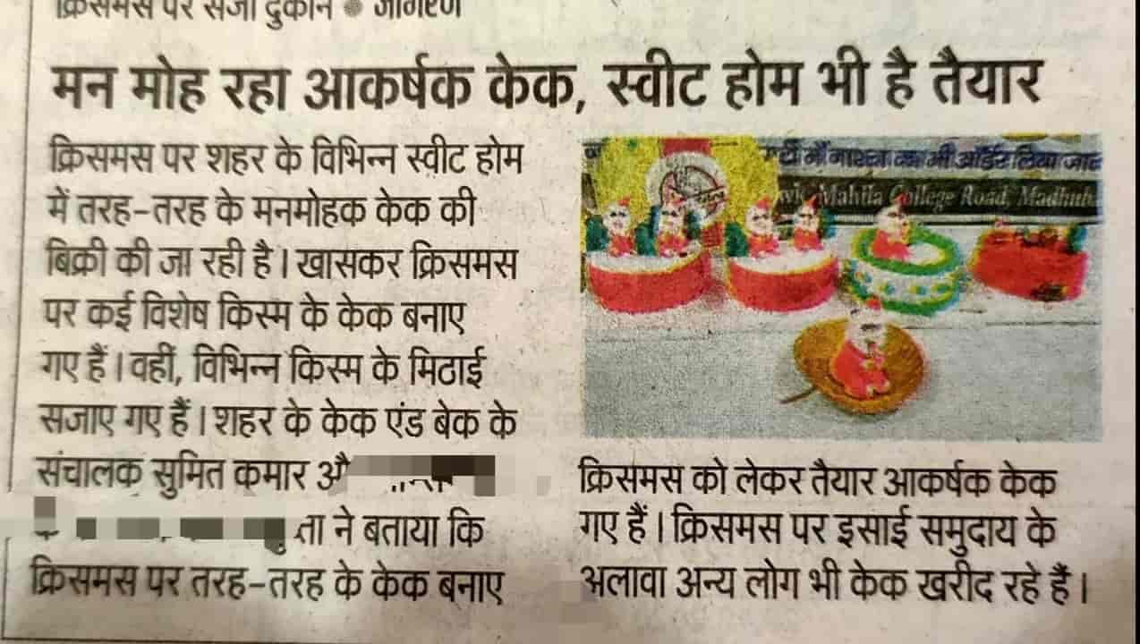 Details 136+ cake n bake madhubani super hot awesomeenglish.edu.vn