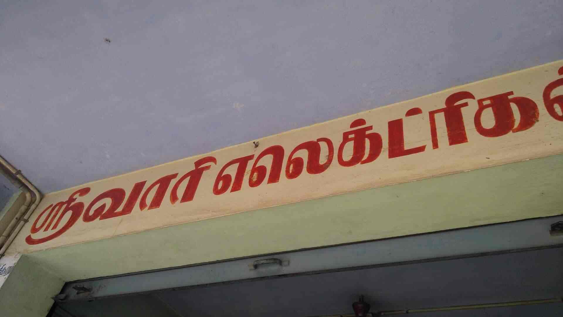 Srivari Electrical in Madurai City,Madurai Best Electrical Goods