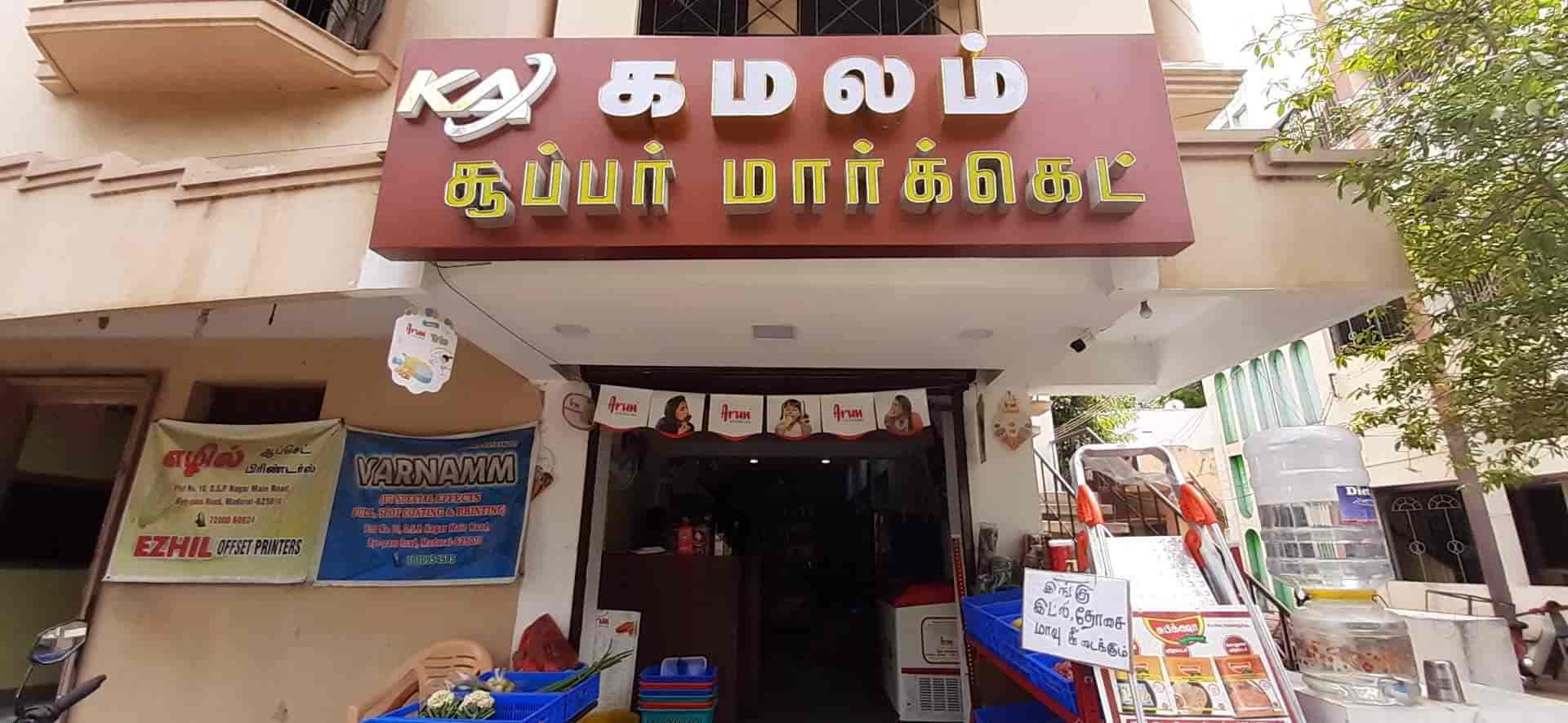 Kamalam Super Market in ponmeni,Madurai Best Grocery Stores in