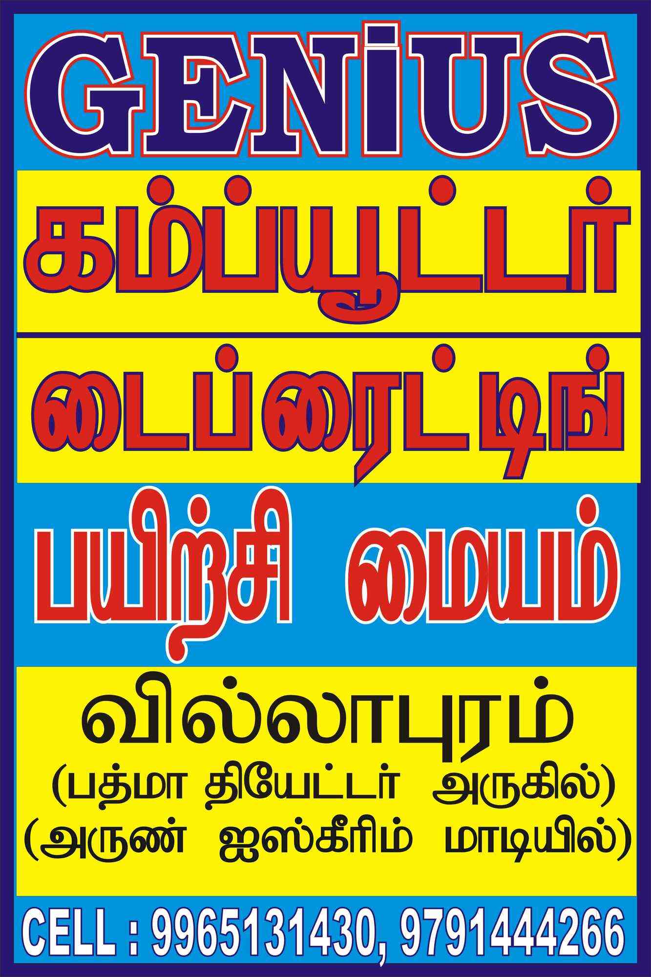 Genius Computer Education in Avaniapuram,Madurai - Best Computer ...