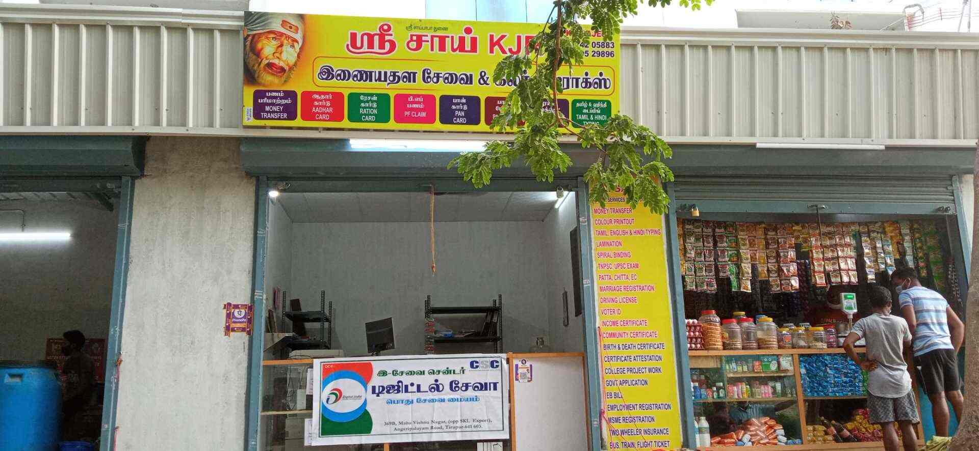 Sri Sai KJR PF Consultant and Online Services, Vandiyur - Pan Card  Consultants in Madurai - Justdial