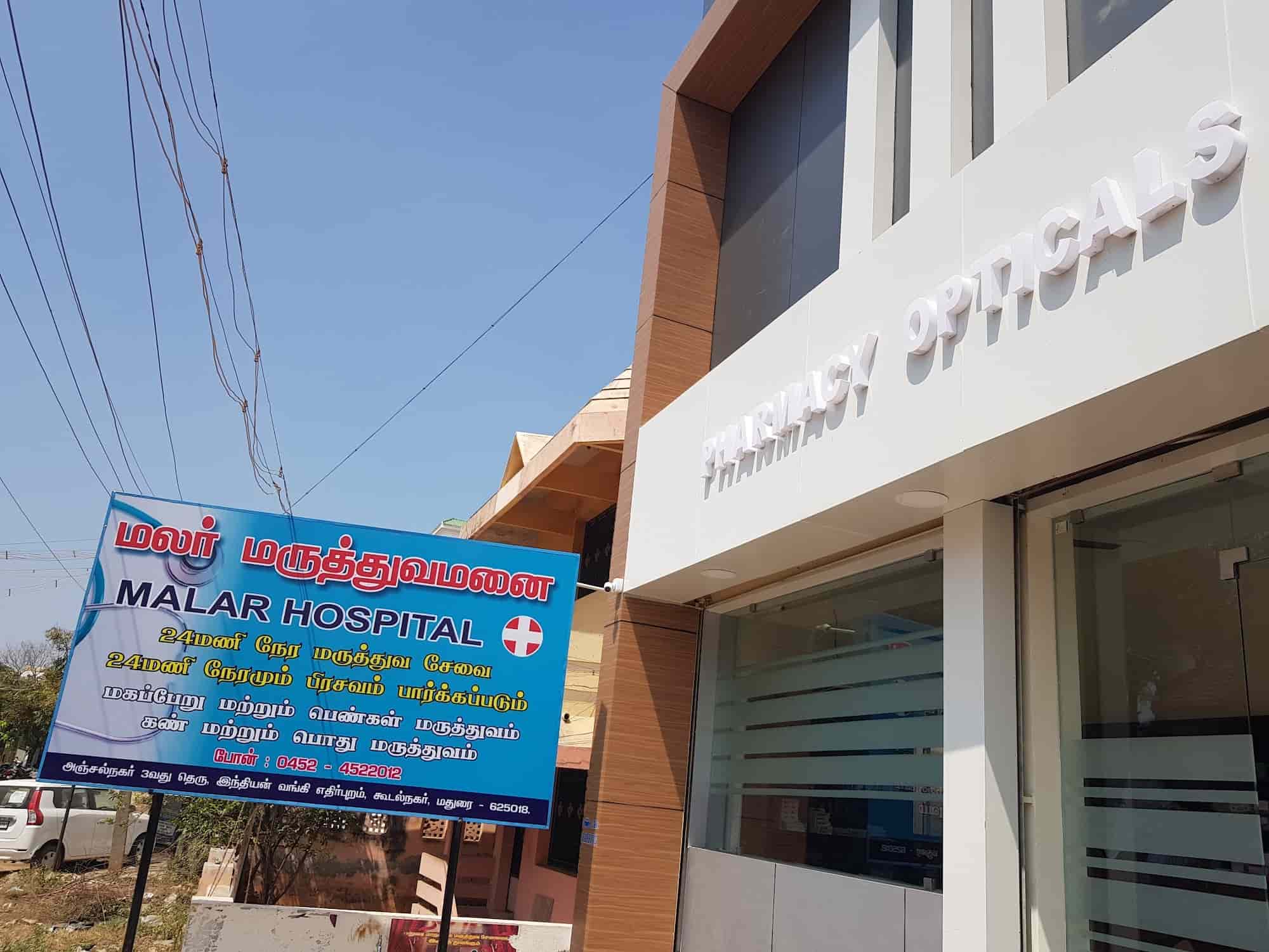Malar hospital in Koodal Nagar,Madurai Best Hospitals in Madurai