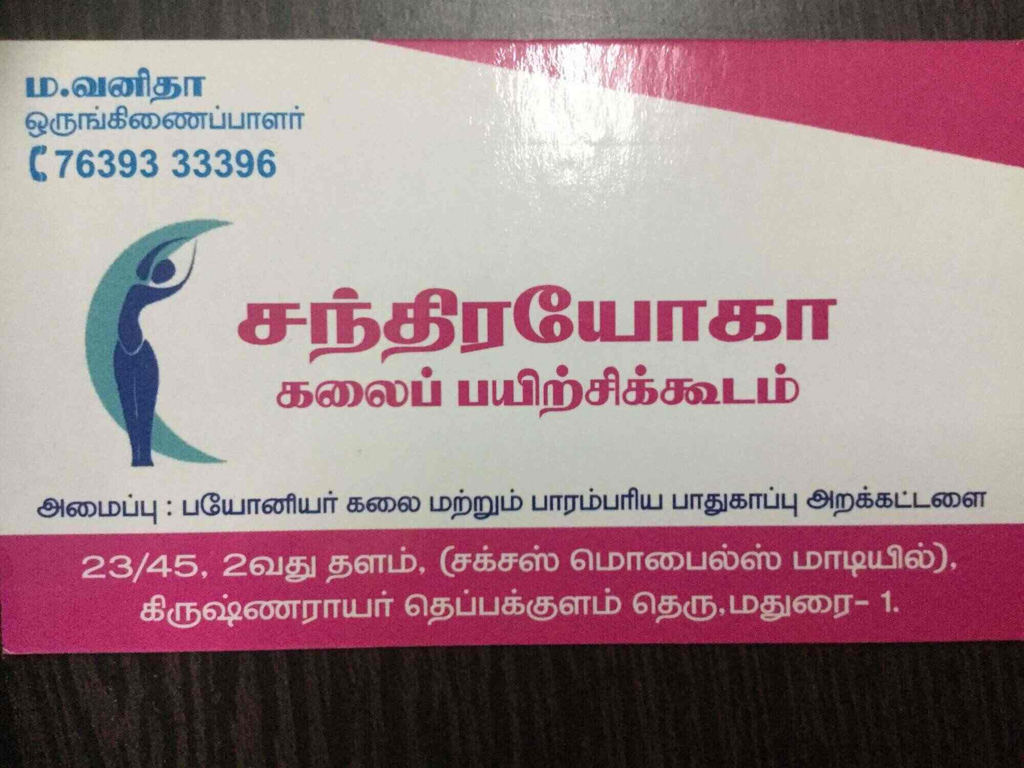 Chandra Yoga Arts & Training Centre in Madurai HO,Madurai Best Music