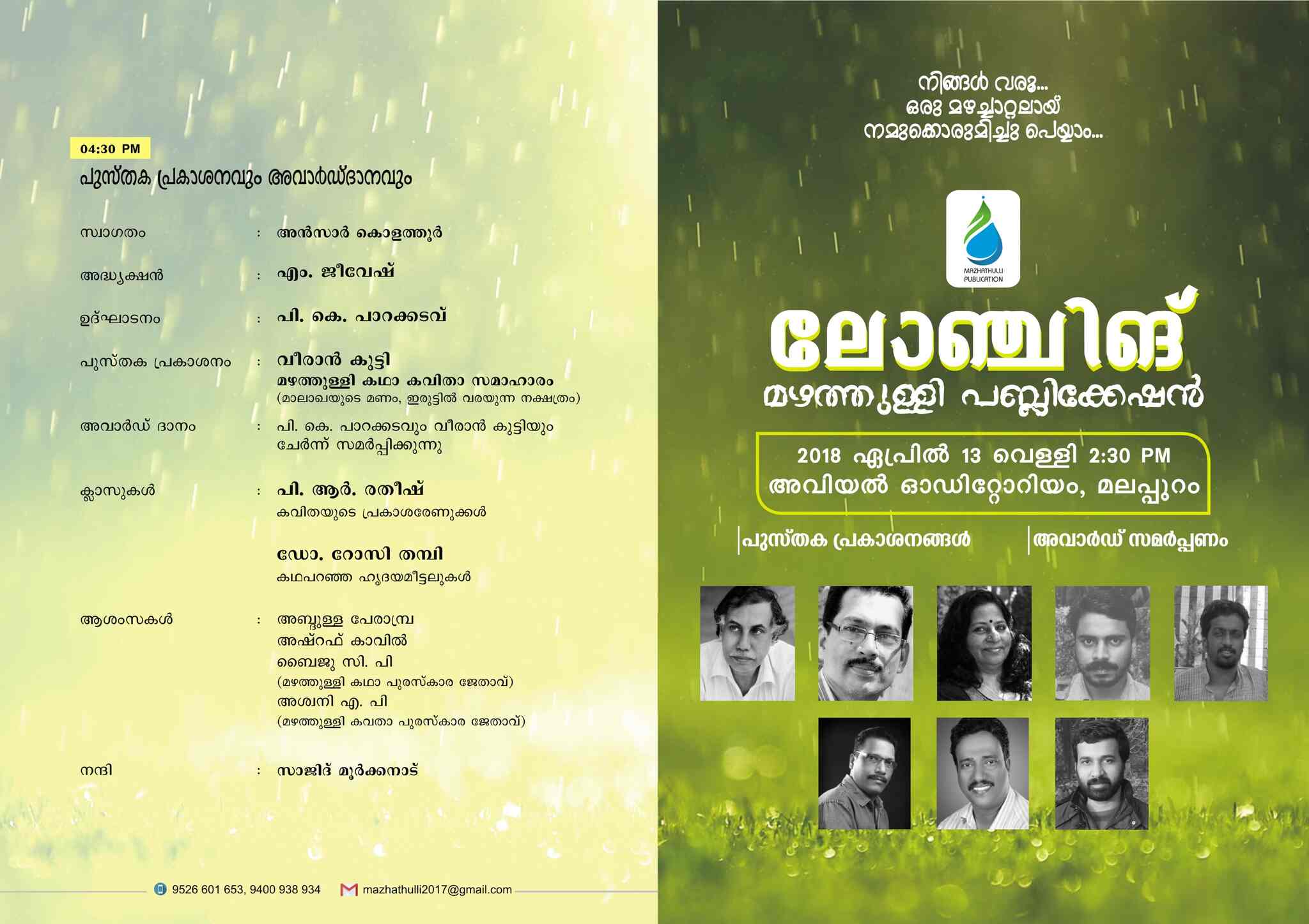Catalogue Mazhathulli Publication in Kolathur , Malappuram Justdial