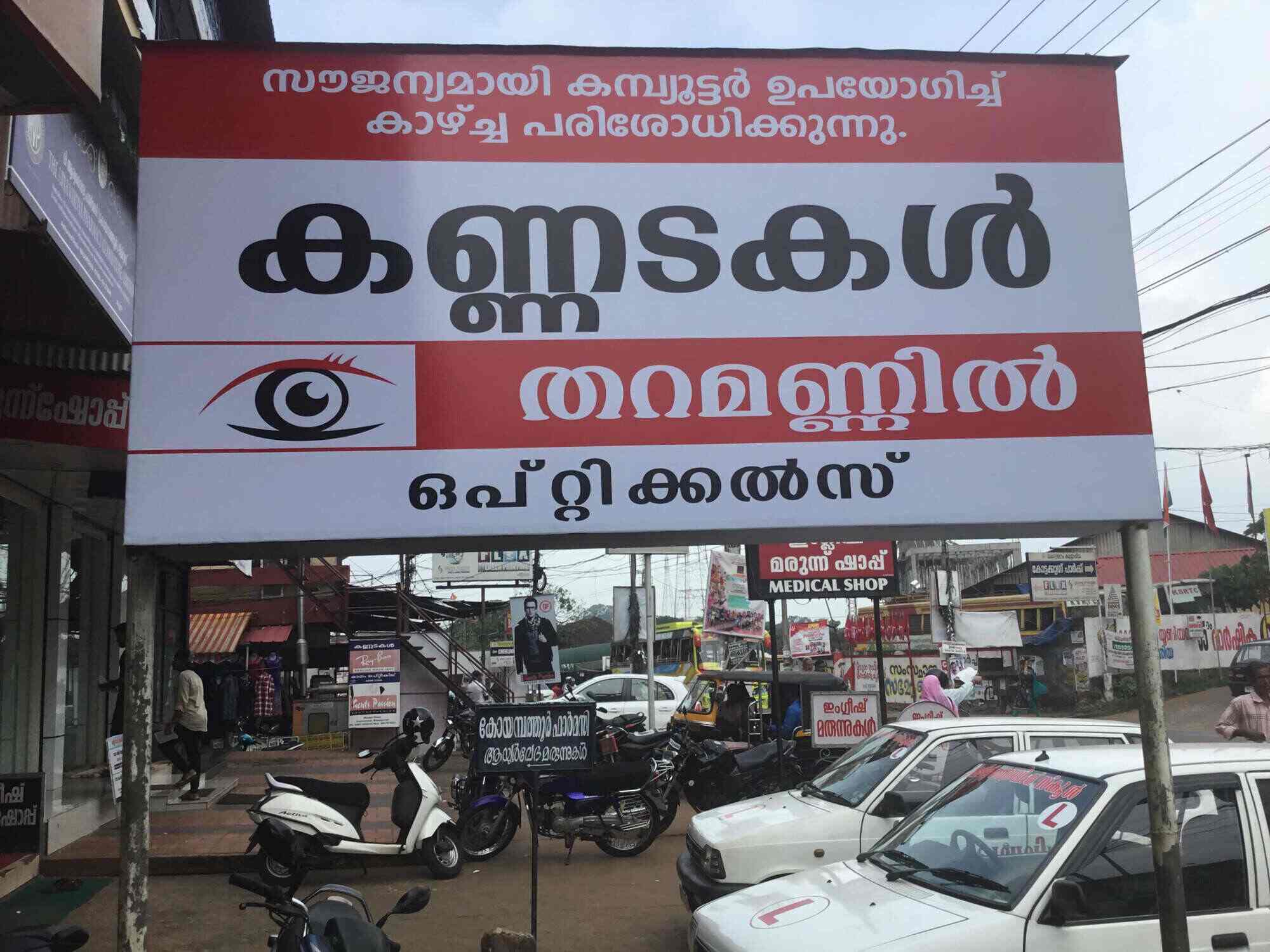 Tharamannil Opticals in Malappuram HO,Malappuram Best Opticians in