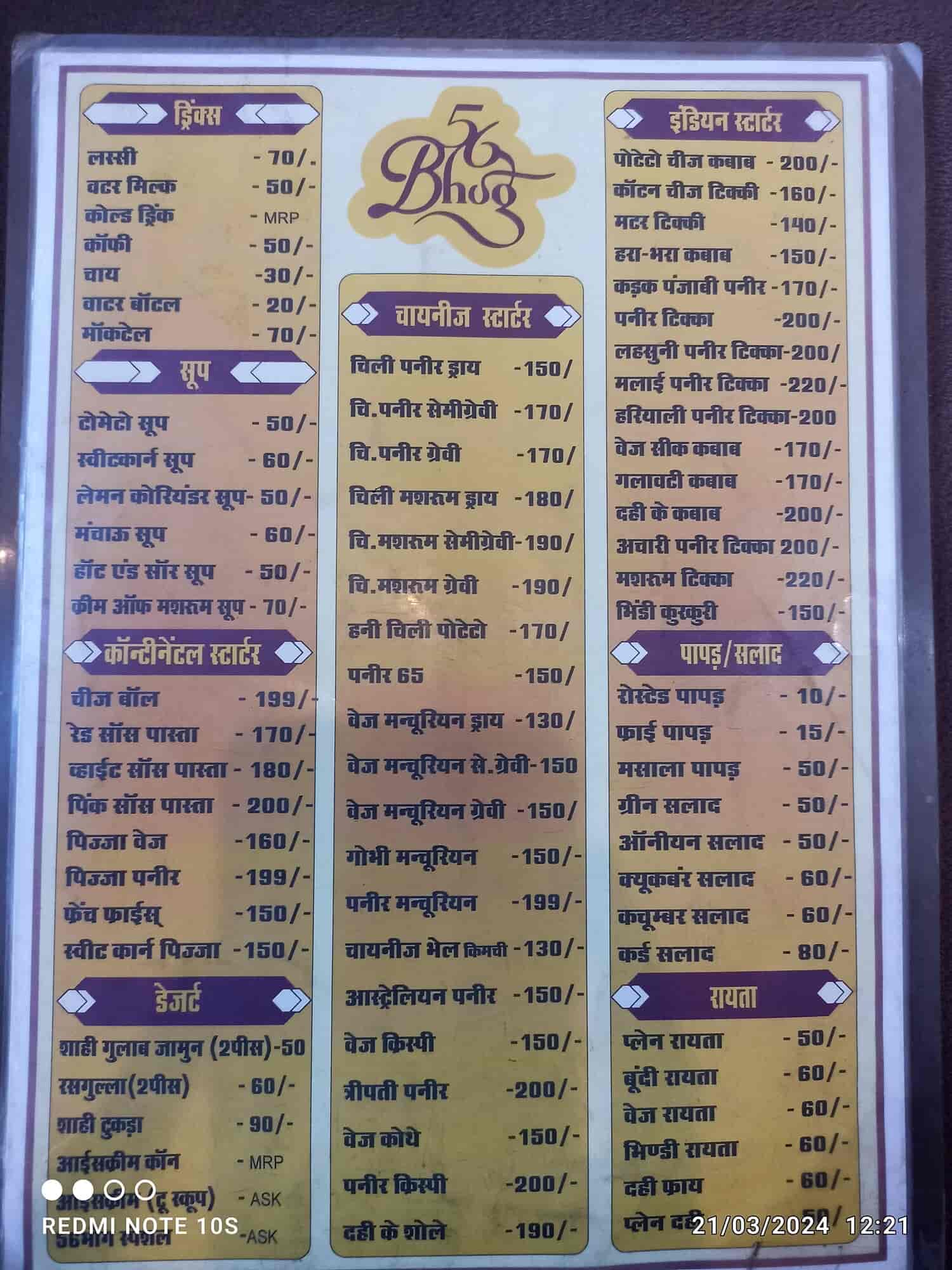 56 Bhog Restaurant in Katra,Mandla - Order Food Online - Best Restaurants  near me in Mandla - Justdial
