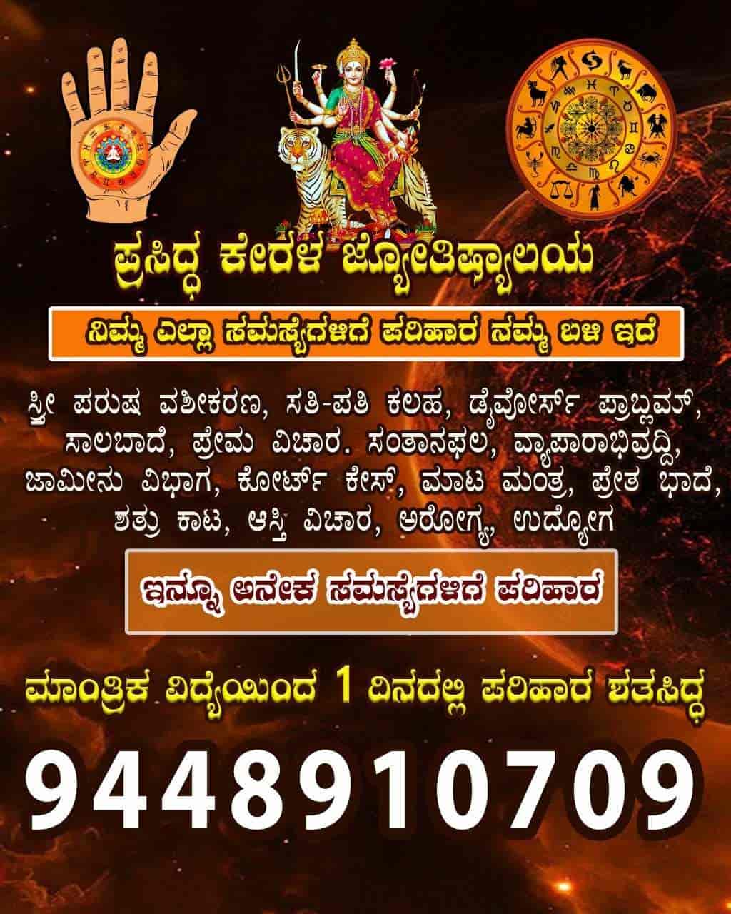 Top Astrologers in Mangalore - Best Marriage Astrologers ...
