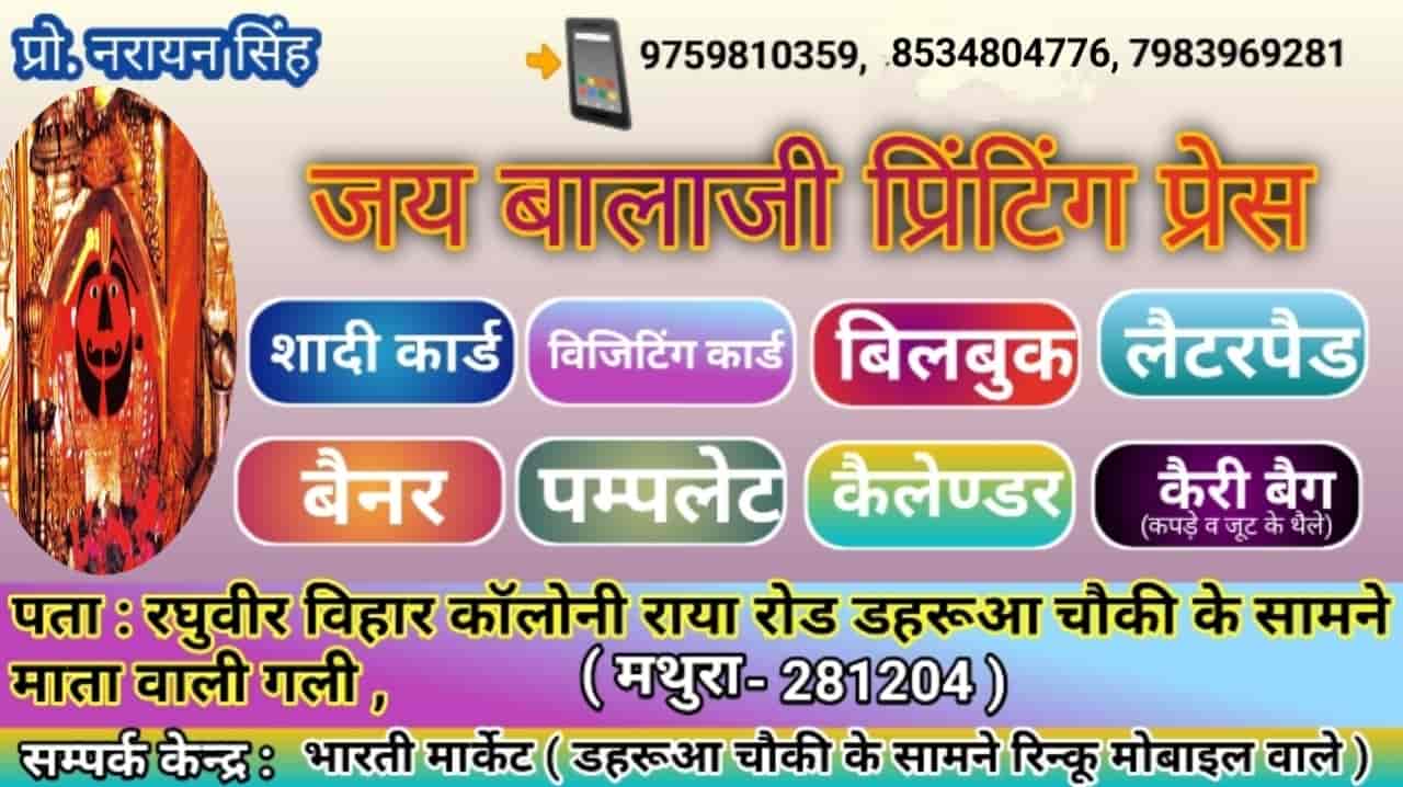 Catalogue Balaji Printing Press in Raya , Mathura Justdial