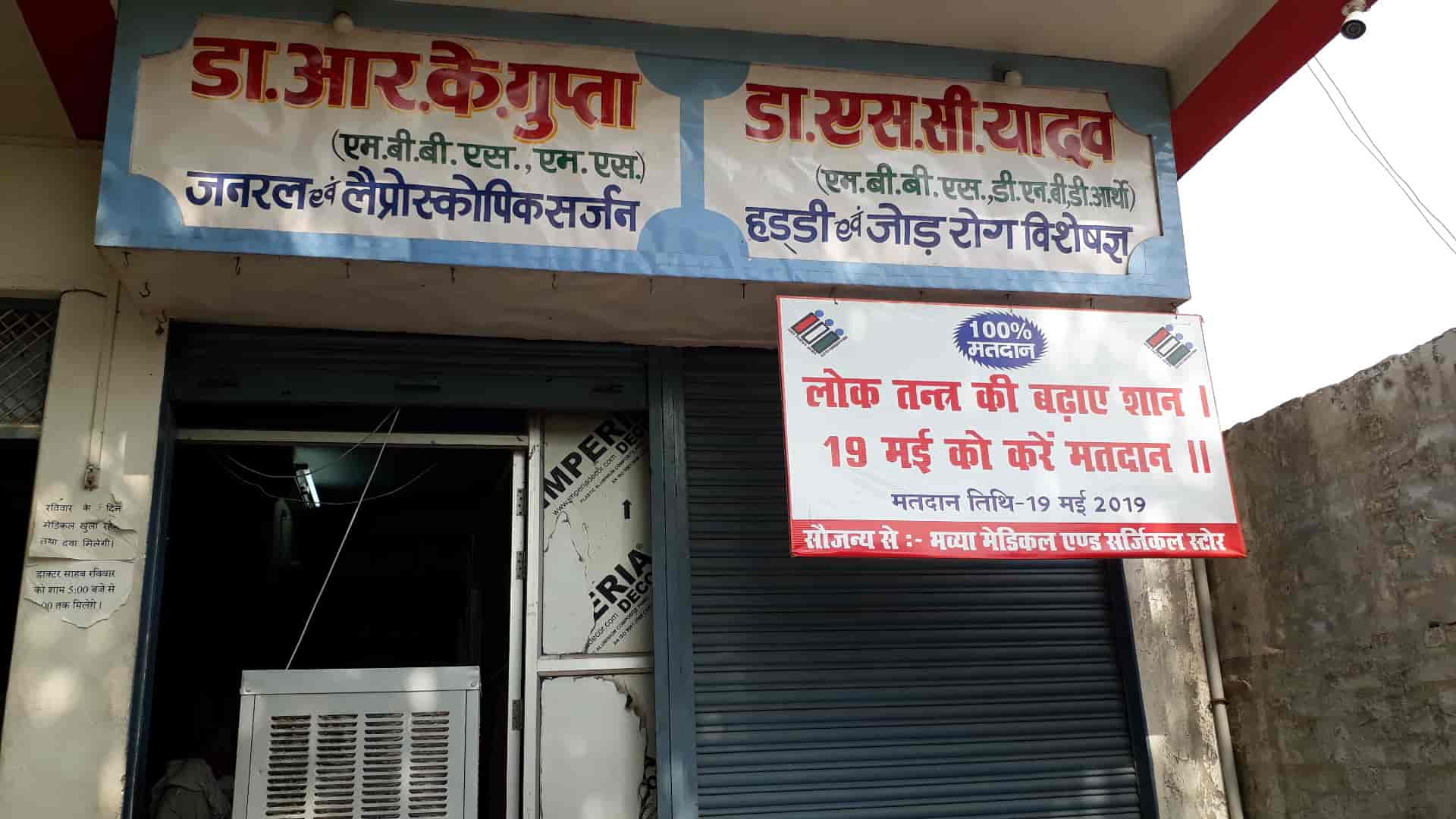 Dr. Rakesh Kumar Gupta in Imiliya,Mau Best General Surgeon Doctors in