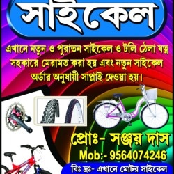 Bongshal 2024 cycle bazar