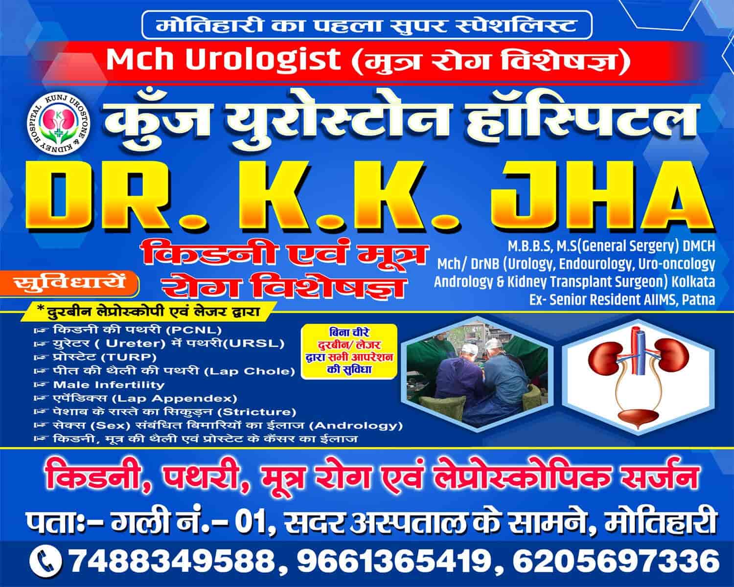 Kunj UroStone Hospital Dr K K Jha in Sadar Hospital Road,Motihari