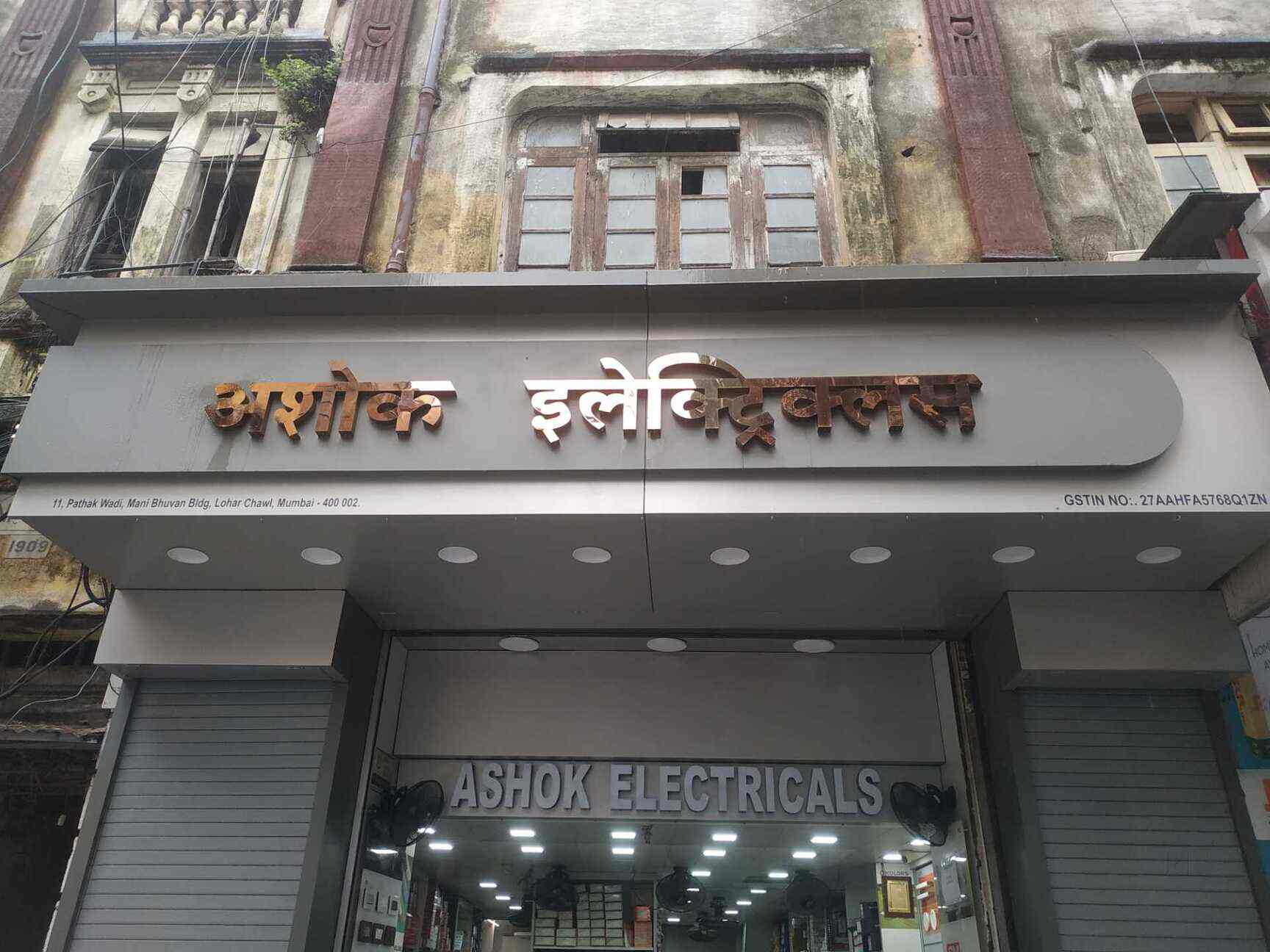Ashok Electricals in Lohar Chawl,Mumbai Best AnchorElectrical Goods