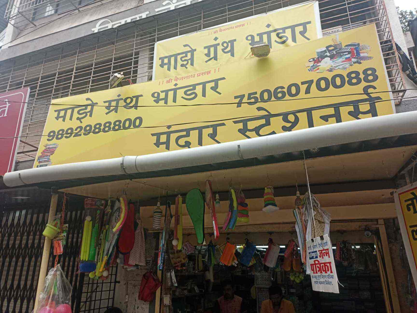 Maze Granth Bhandar in Thane West,Mumbai Best Stationery Shops in