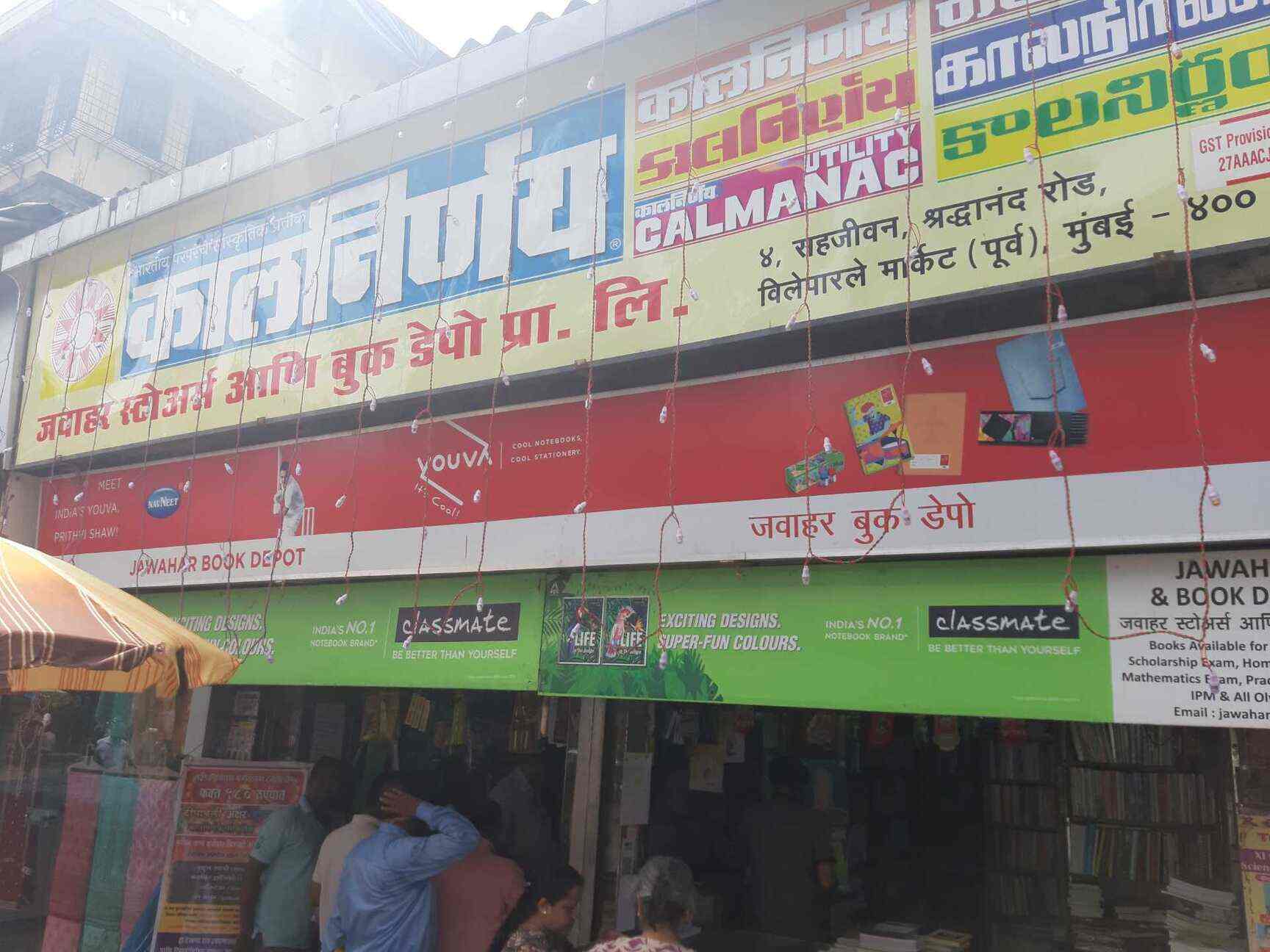 jawahar-stores-and-book-depot-pvt-ltd-vile-parle-east-book-shops-in