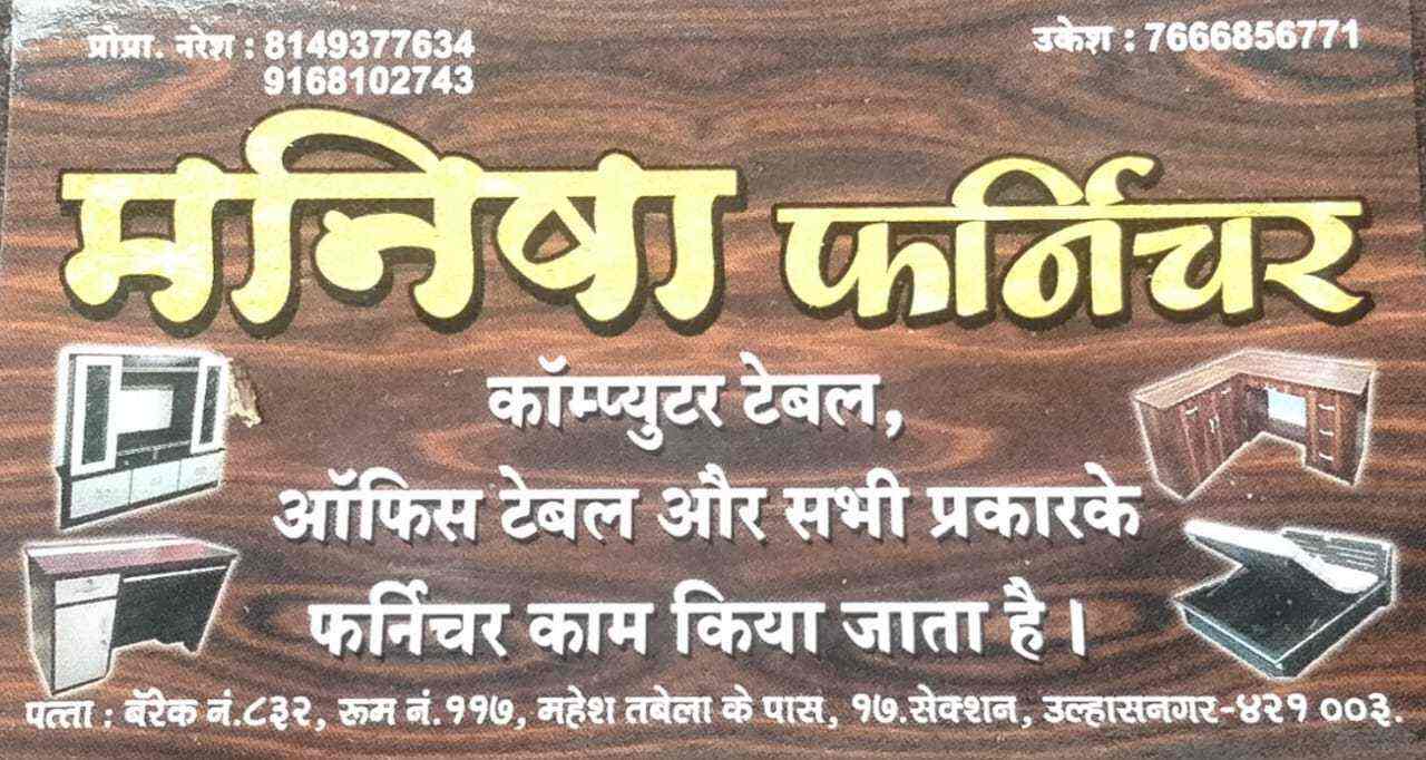 Manisha Furniture in Ulhasnagar No 3,Mumbai Best Furniture