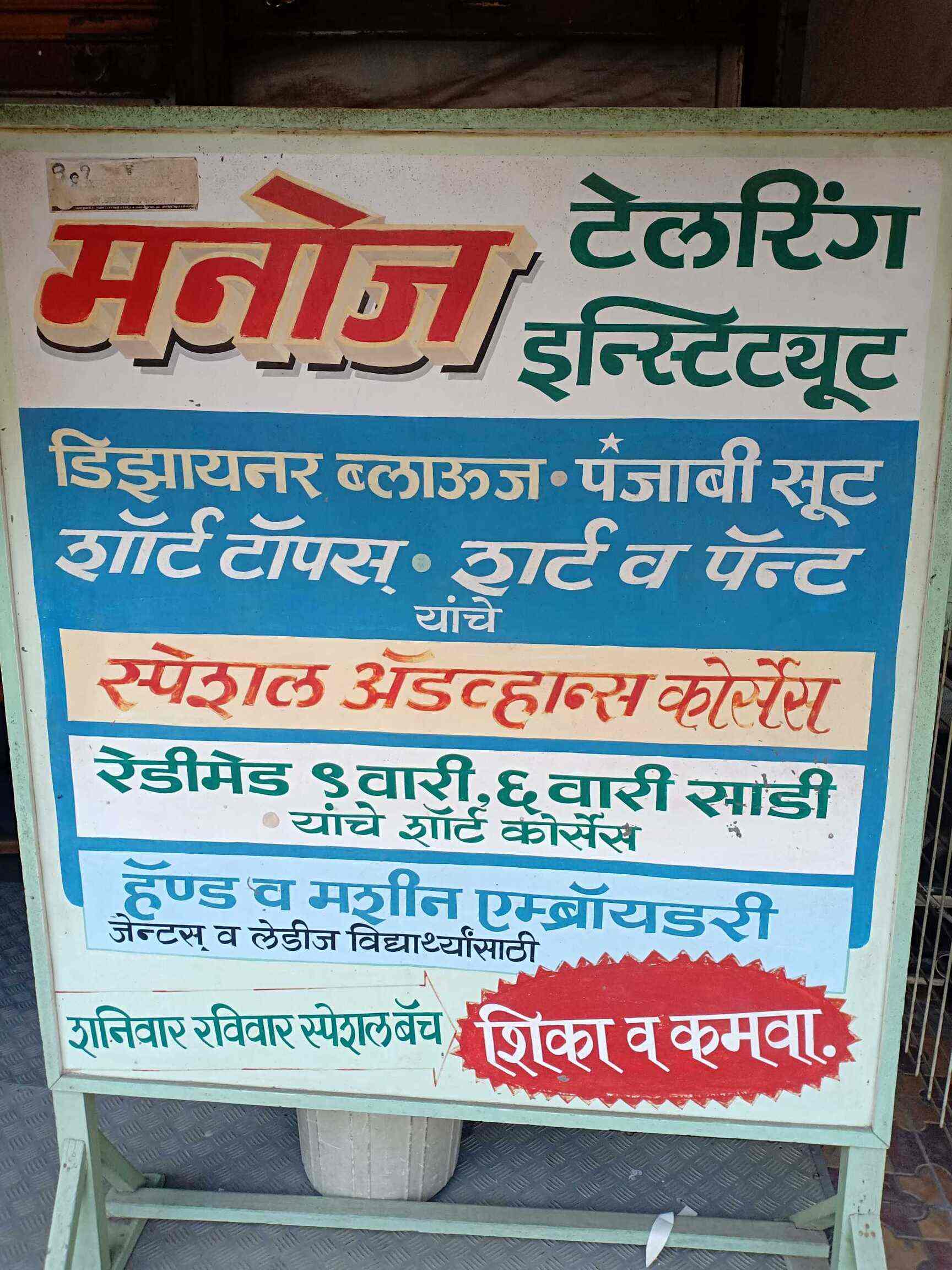 Manoj Tailoring Institute in Bhandup West,Mumbai Best Embroidery