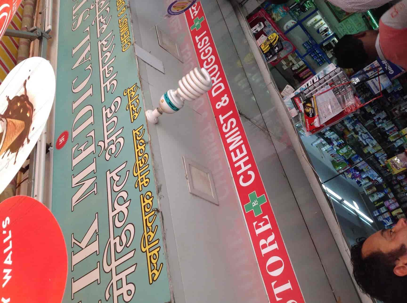 Swastik Medical Stores in Mulund West,Mumbai Best Chemists in Mumbai