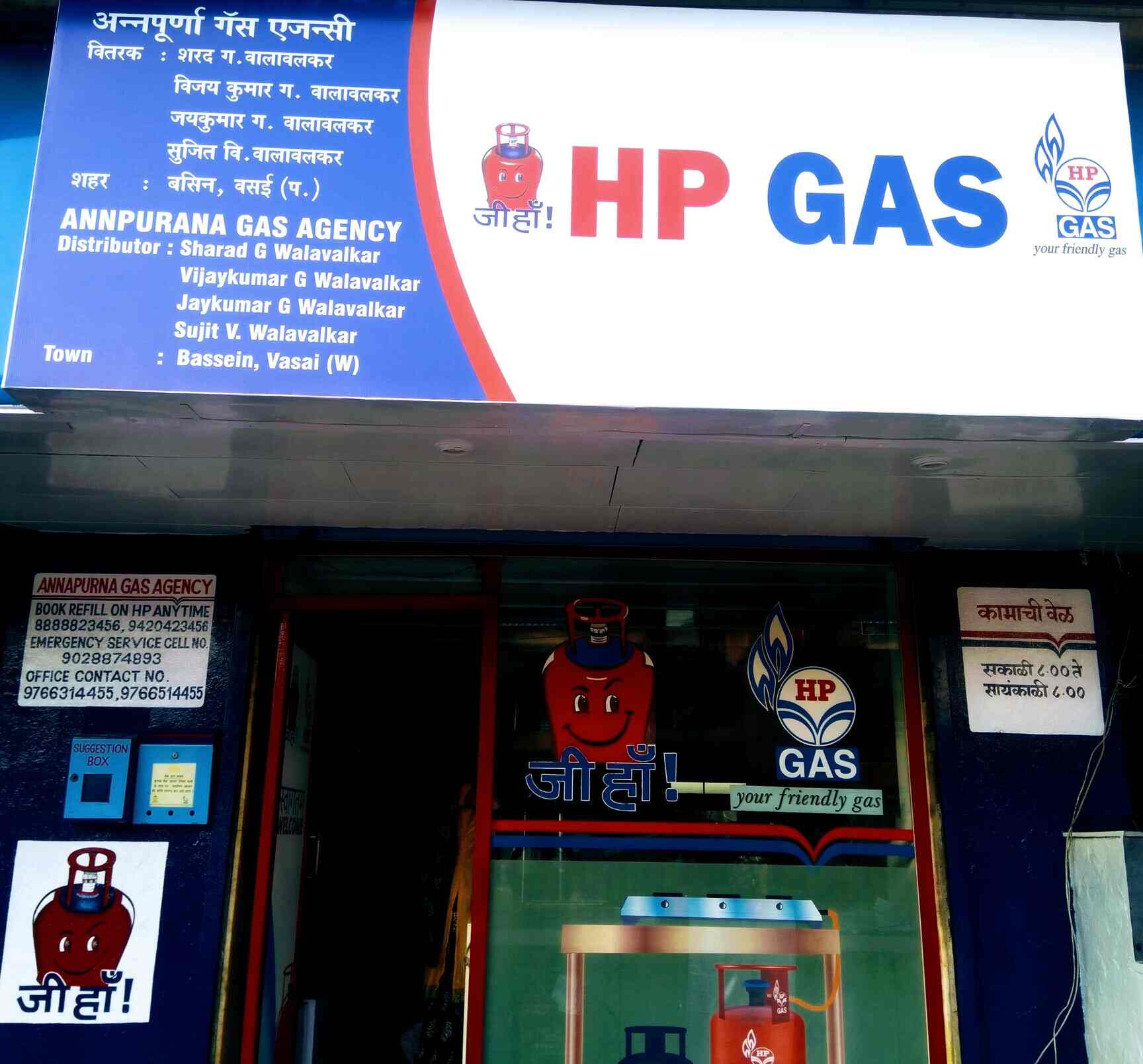 Annapurna Gas Agency, Vasai West - Cooking Gas Agencies-HP in Palghar,  Mumbai - Justdial