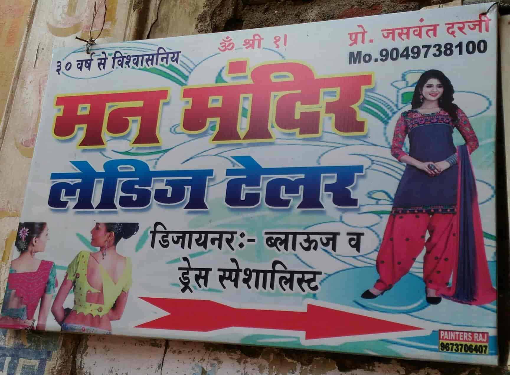 Man Mandir Ladies Tailor Bhiwandi Tailors For Ladies Blouse In