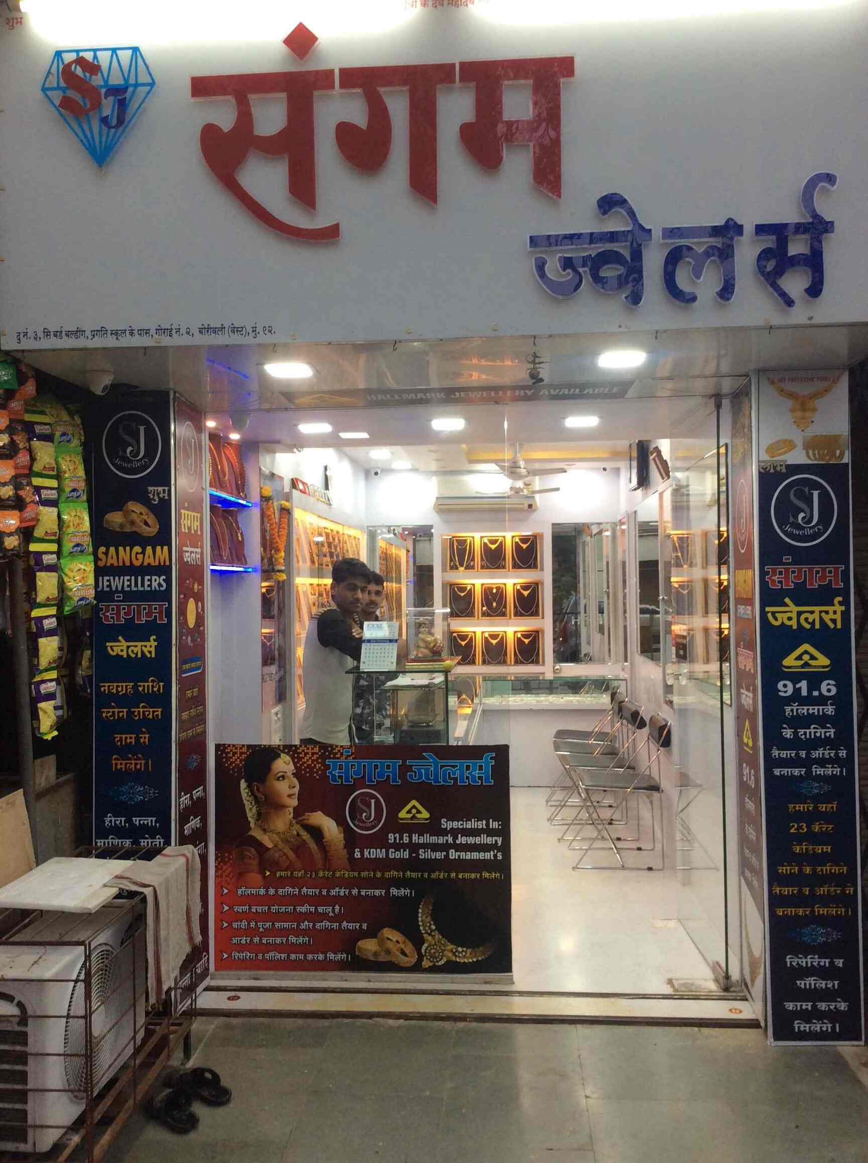 Sangam Jewellers in Borivali West Mumbai Best Gold Jewellery