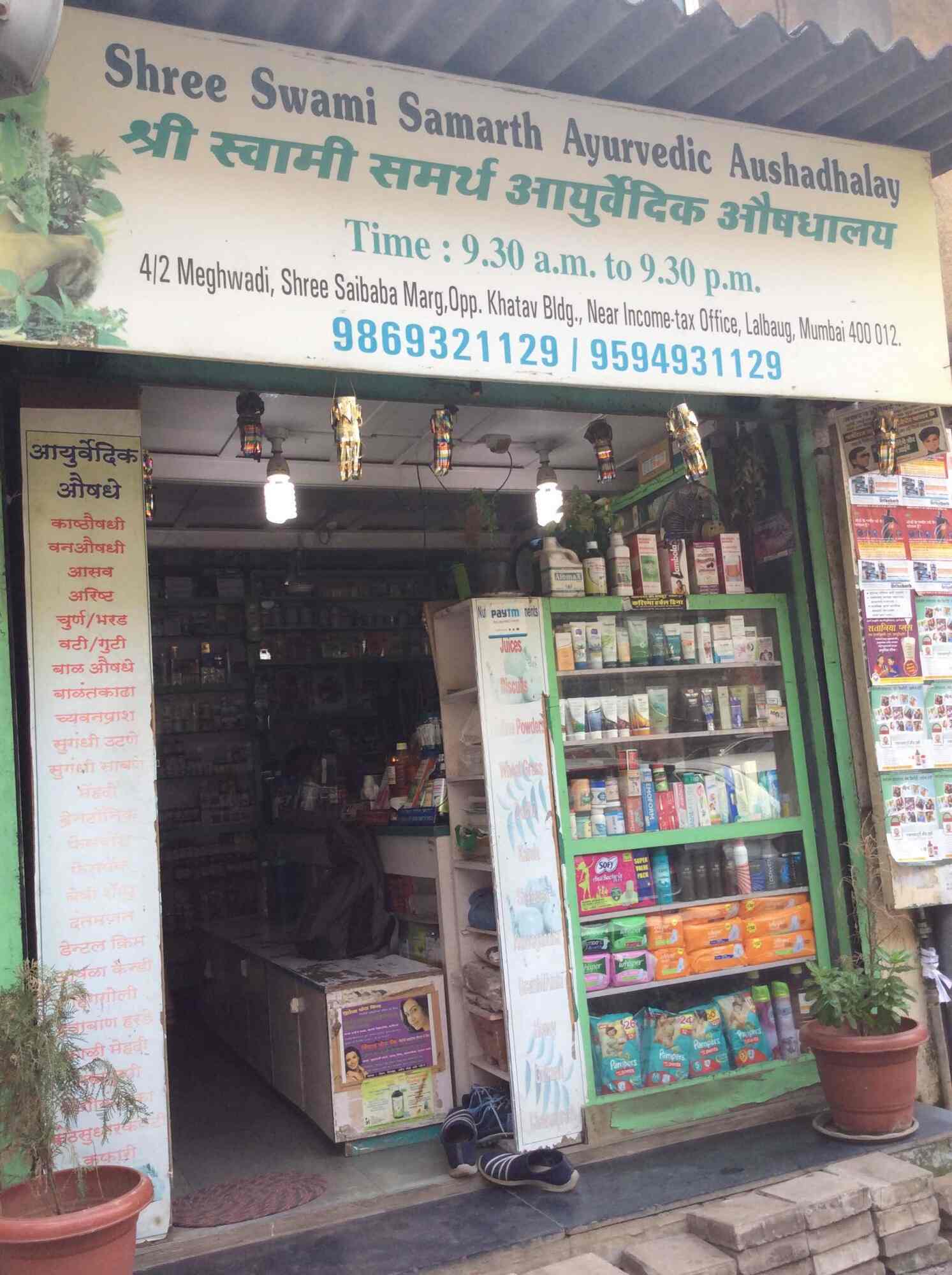 Top Ayurvedic Medicine Shops in Parel, Mumbai near me Justdial