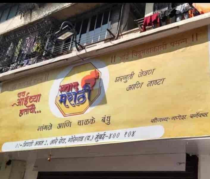 Swad Marathi in Goregaon West,Mumbai Best Restaurants in Mumbai