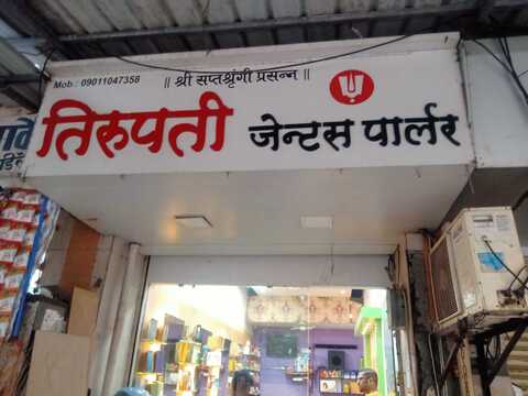 Tirupati Men's Salon in Kalyan West - Best Salons in Mumbai - Justdial Tirupati Men's Salon in Kalyan West - Best Salons in Mumbai - Justdial