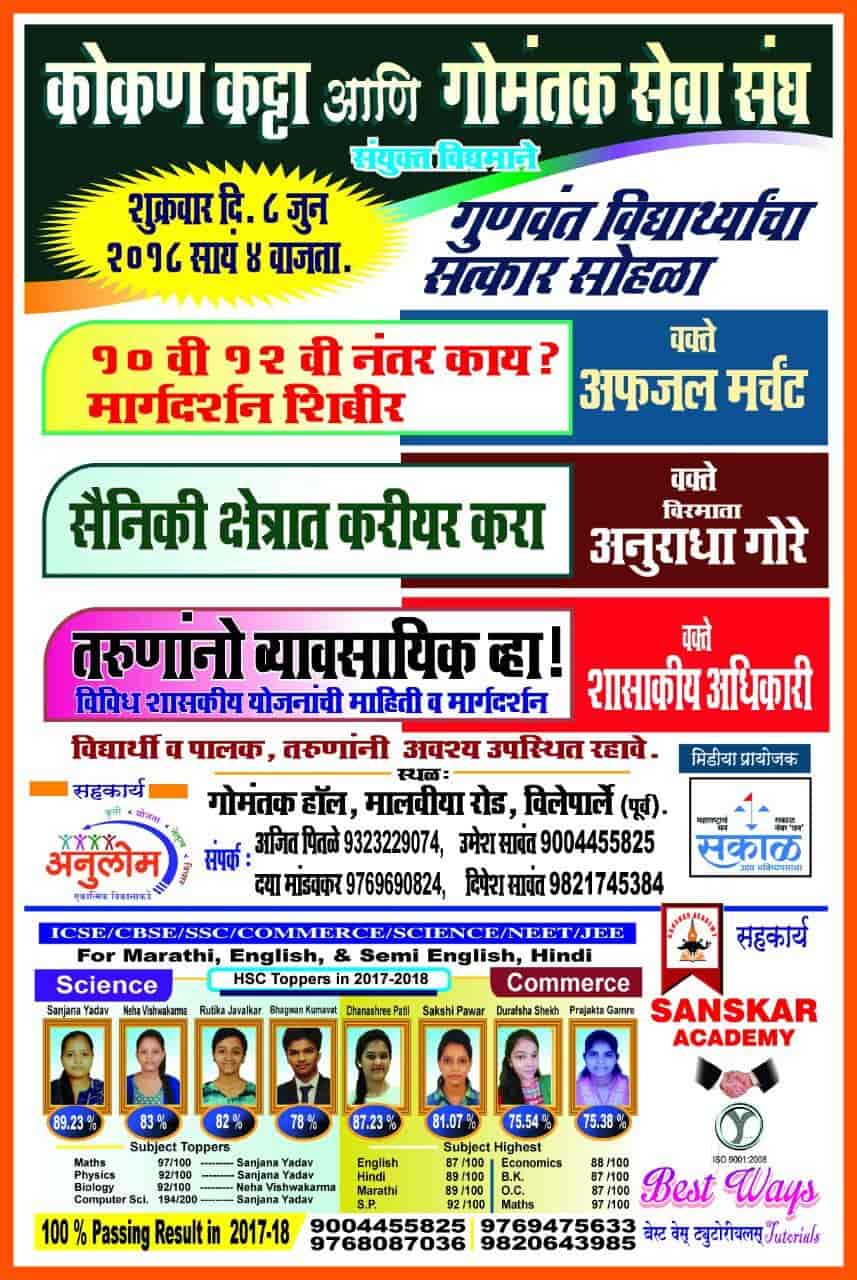 Sanskar Academy in Andheri East,Mumbai Best Tutorials For Class X in