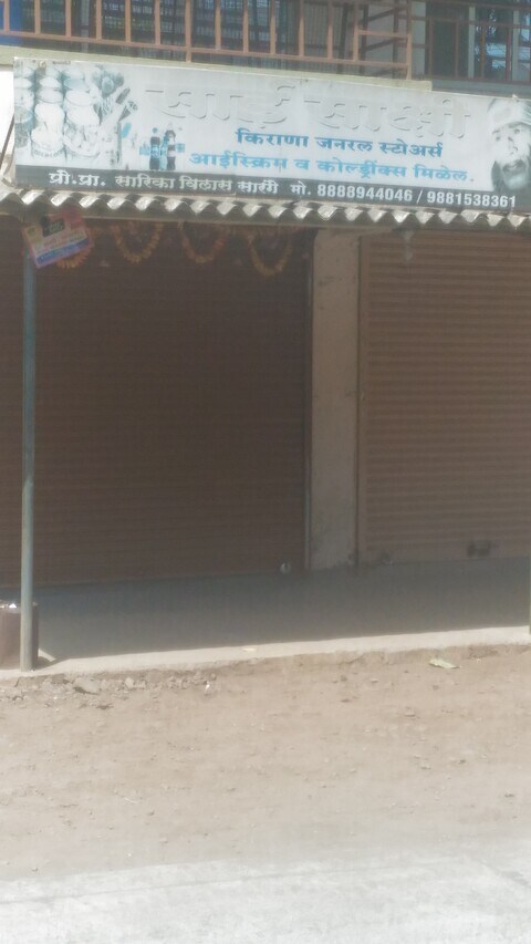 Sai Sakshi Kirana General Stores Vangani General Stores In