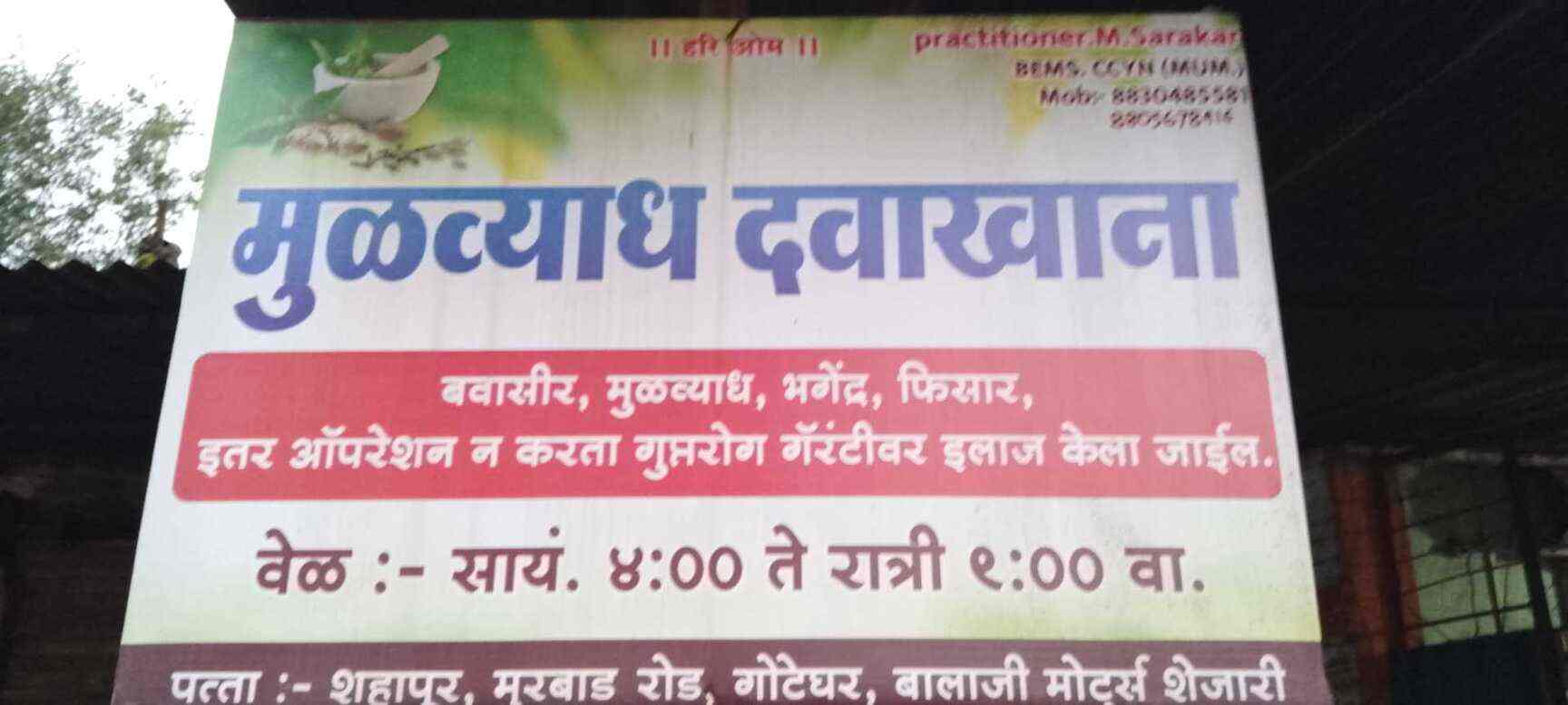 Top Piles Clinics in Shahapur, Thane Best Piles Doctors Justdial