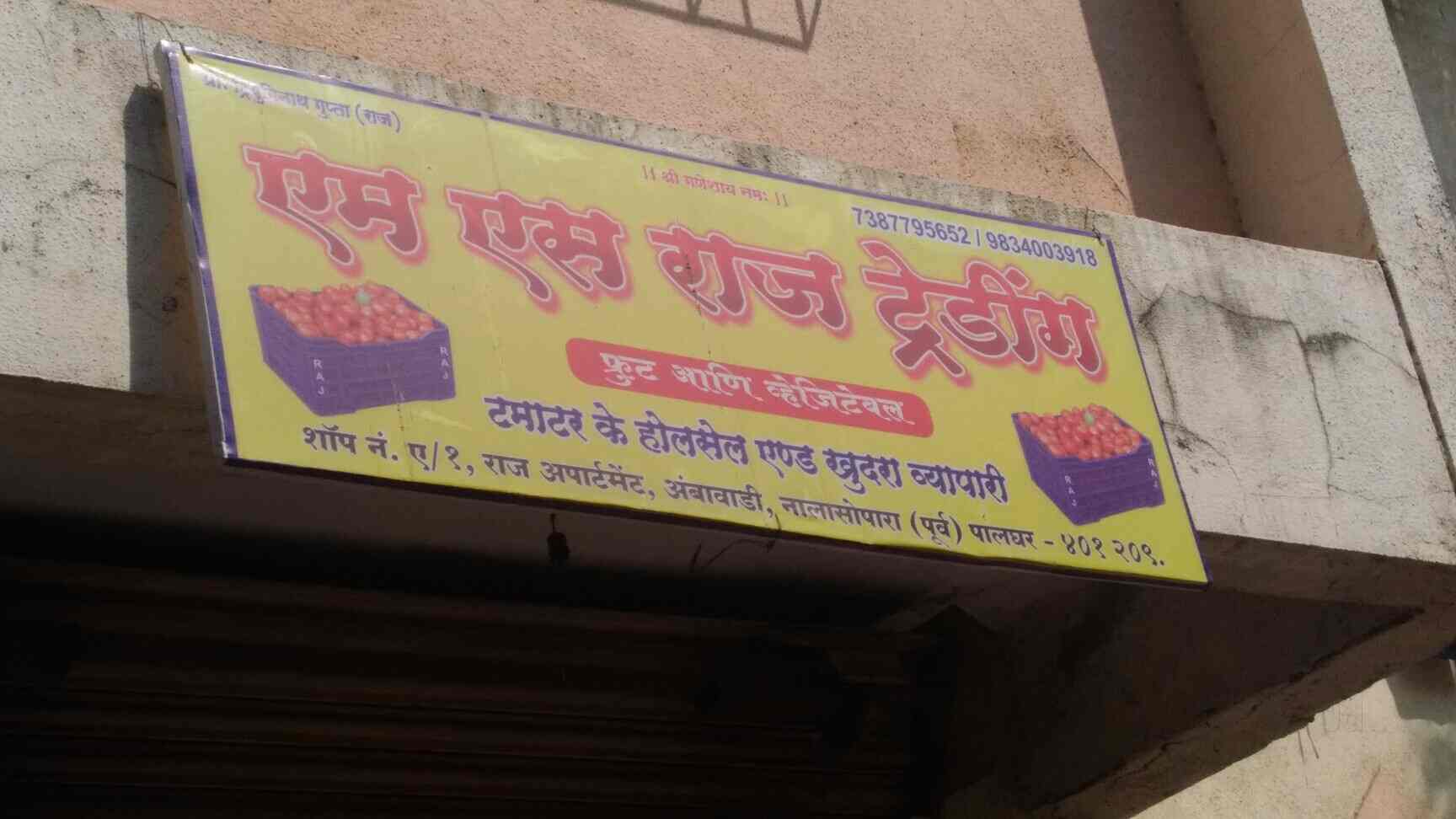 M S Raj Trading in Nalasopara East,Mumbai Best Dry Fruit Wholesalers