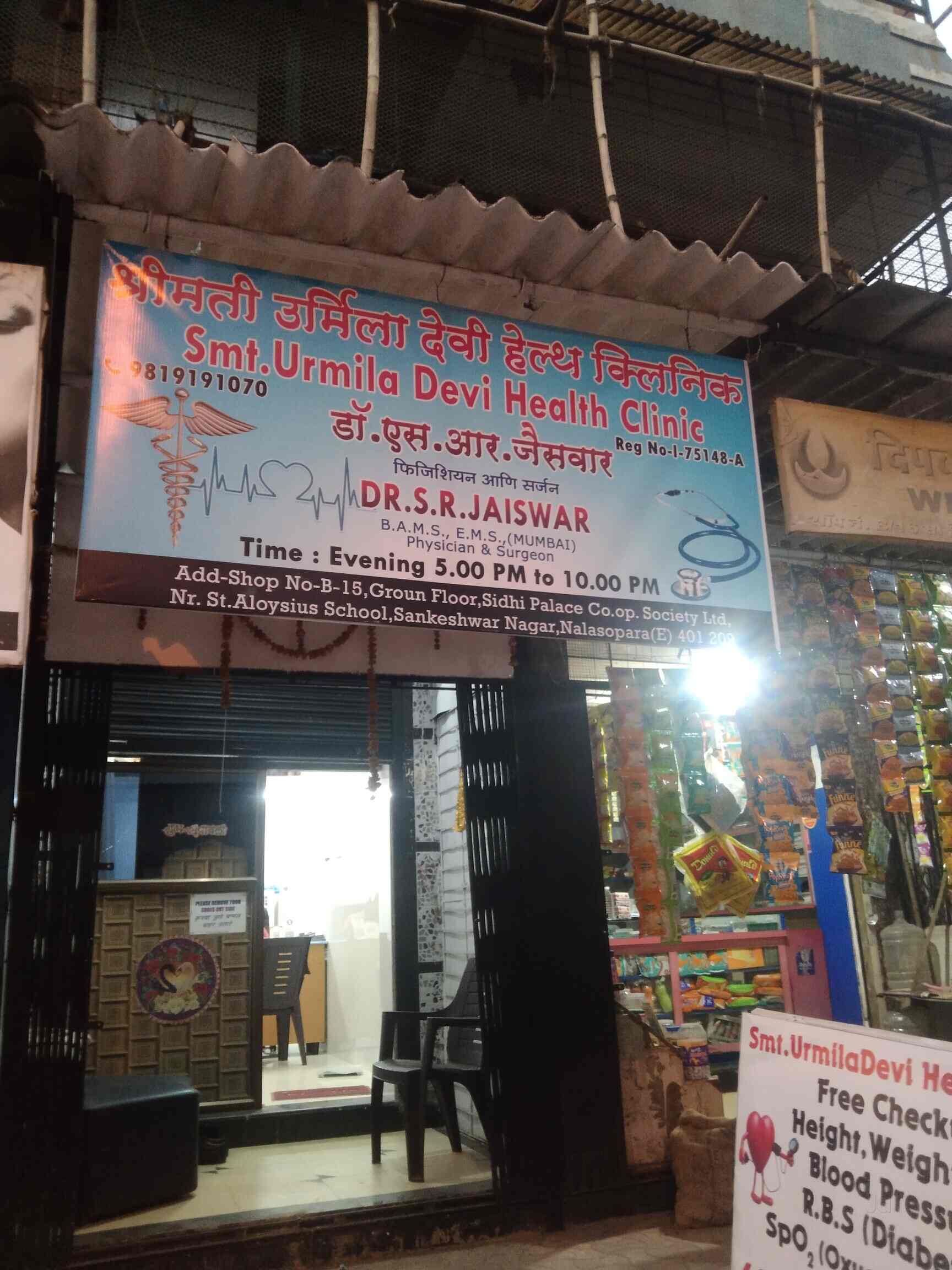 Smt Urmila Devi Health Clinic in Jogeshwari West,Mumbai Best General