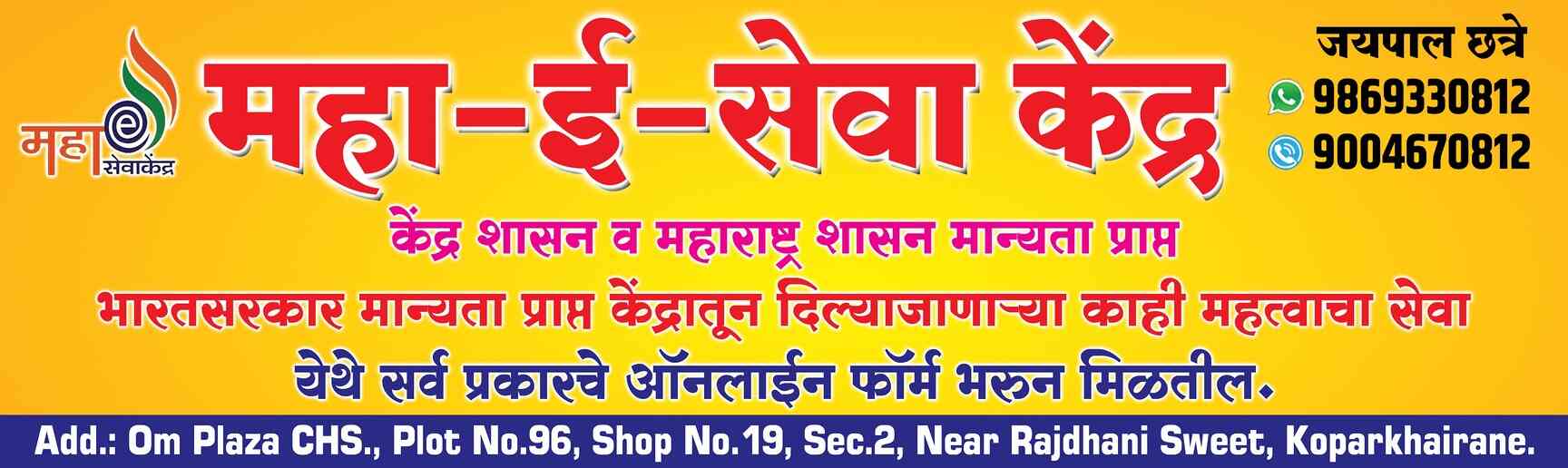 Top Aadhaar Card Agents in Mahape,NaviMumbai आधार कार्ड एजेंट्स