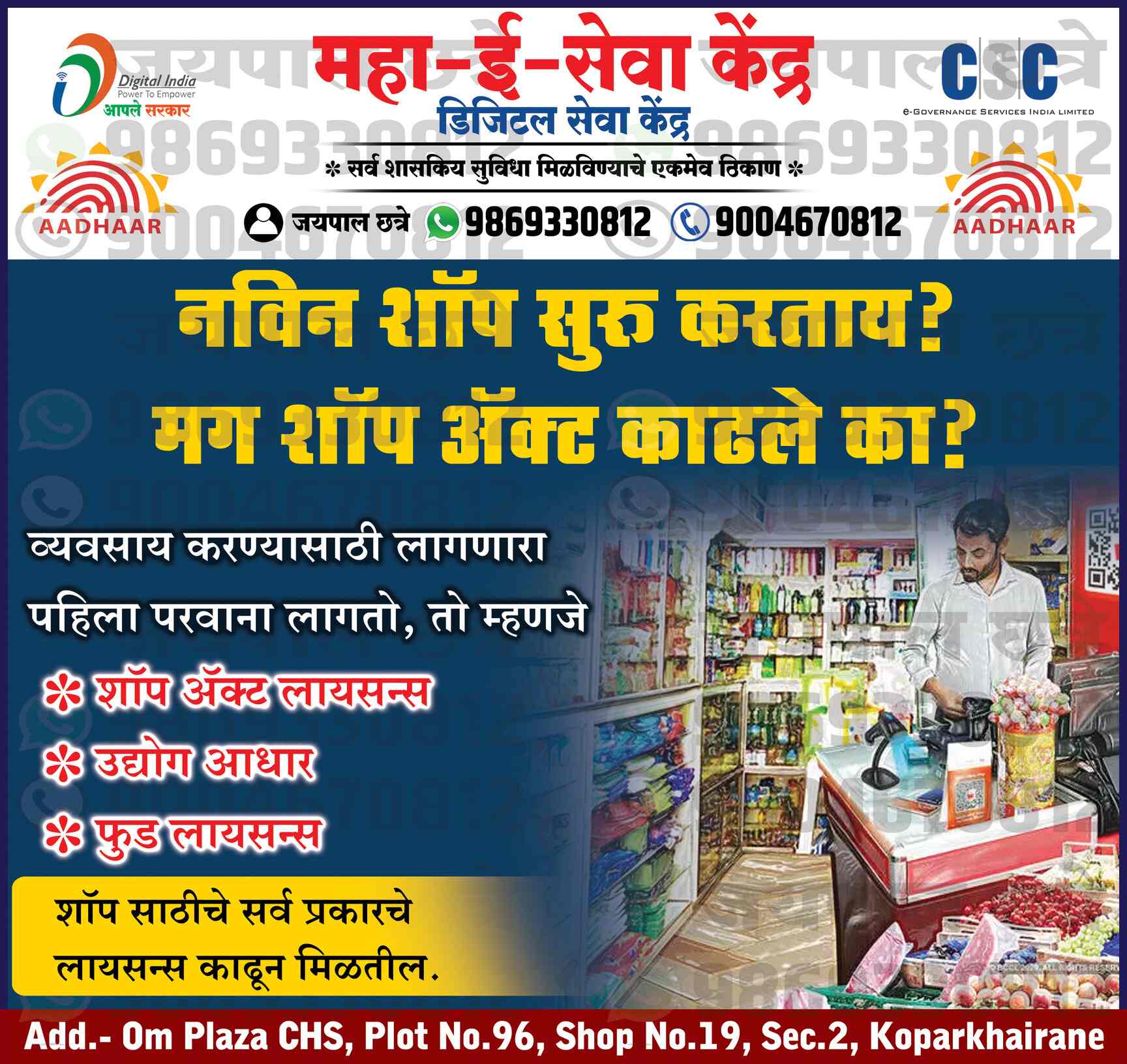 Top Aadhaar Card Agents in Mahape,NaviMumbai आधार कार्ड एजेंट्स