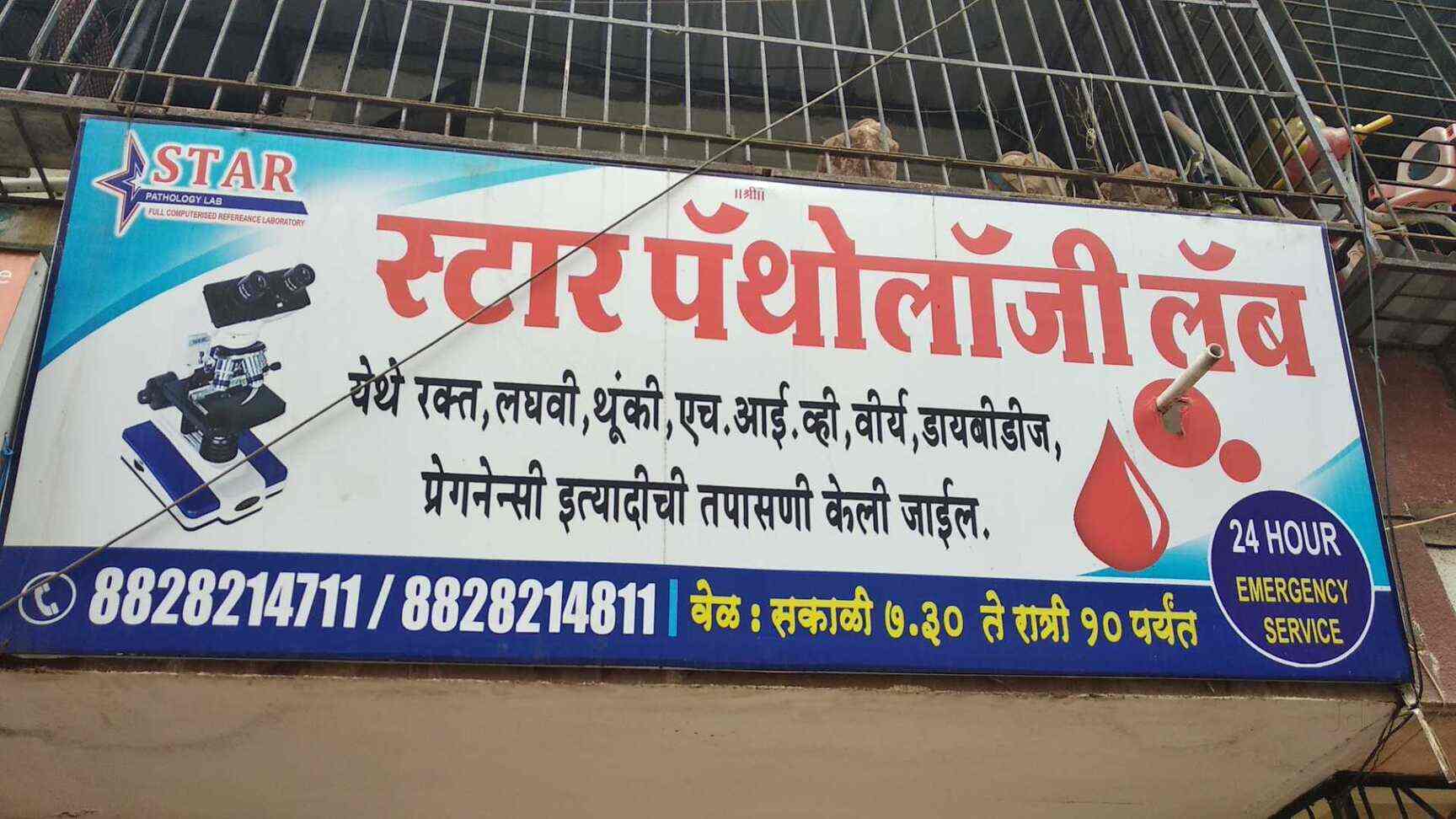 Top 50 Charitable Pathology Labs In Mumbai Justdial