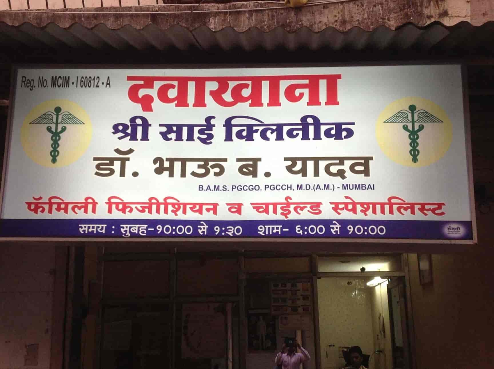 Shree Sai Clinic in Virar West,Mumbai Best General Physician Doctors