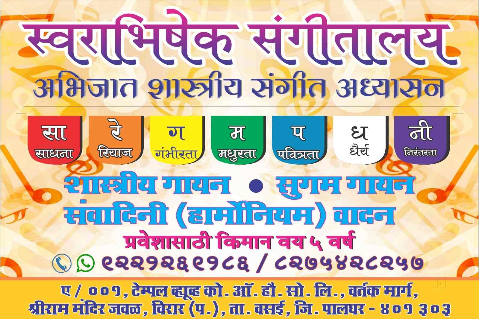 Top Vocal Music Classes in Palghar City, Palghar Singing Classes in