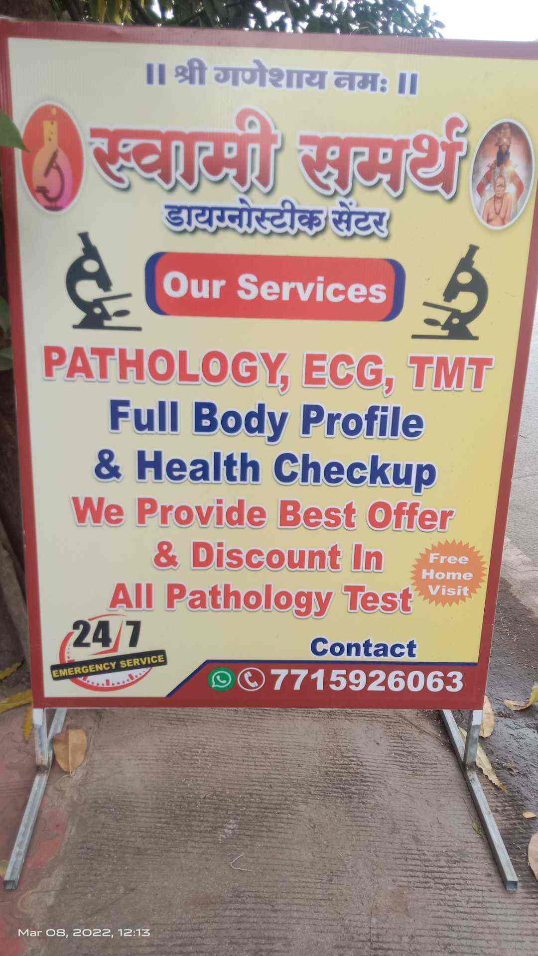 Swami Samarth Diagnostic Center in Airoli,Mumbai Best Blood