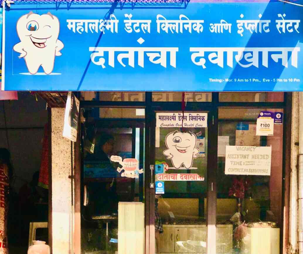Mahalaxmi Dental Clinic in Shiravane VillageNerul,Mumbai Best Dental Clinics in Mumbai Justdial