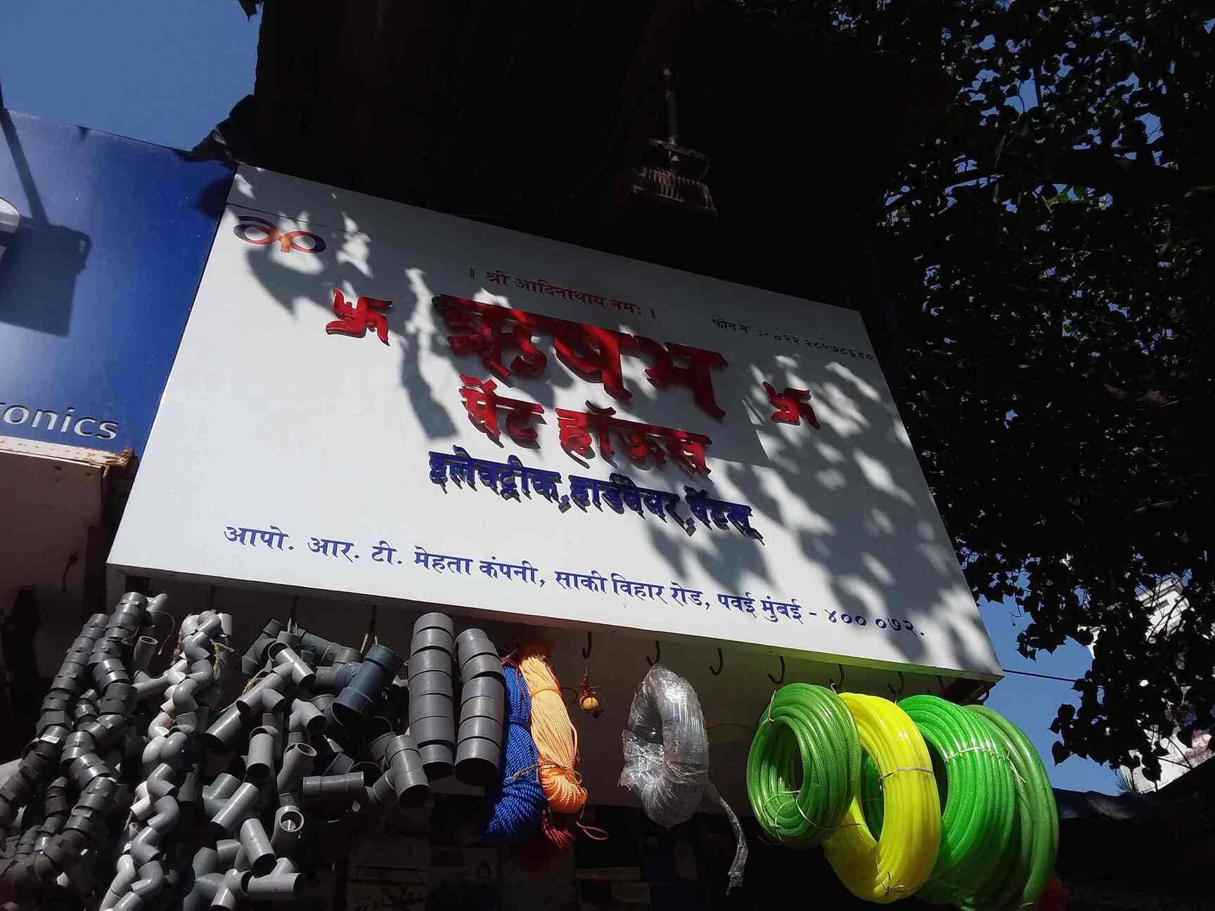 Rishabh Paint House in Sakinaka,Mumbai Best Hardware Shops in Mumbai