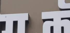 Sahyog College Of Management Studies in Thane West, Mumbai