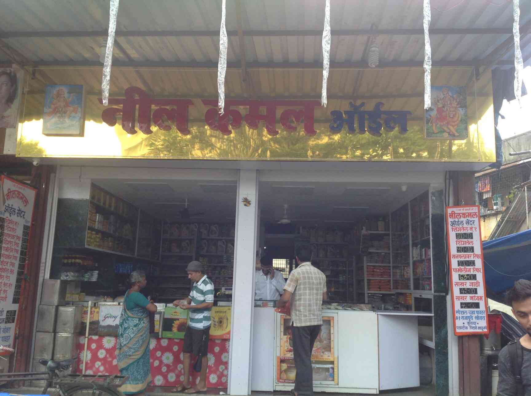 Catalogue Neelkamal Oil Centre in Govandi East , Mumbai Justdial