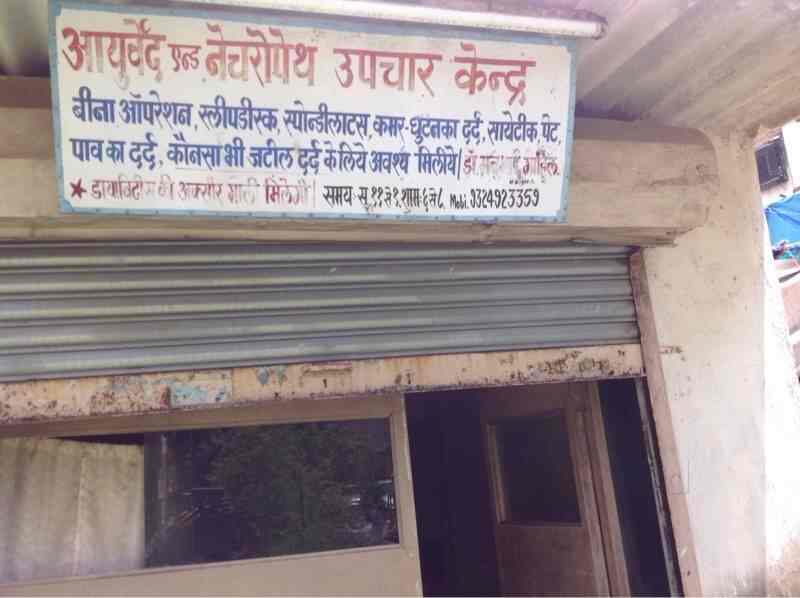 Ayurved & Naturopath Upchar Kendra in Borivali East,Mumbai Best