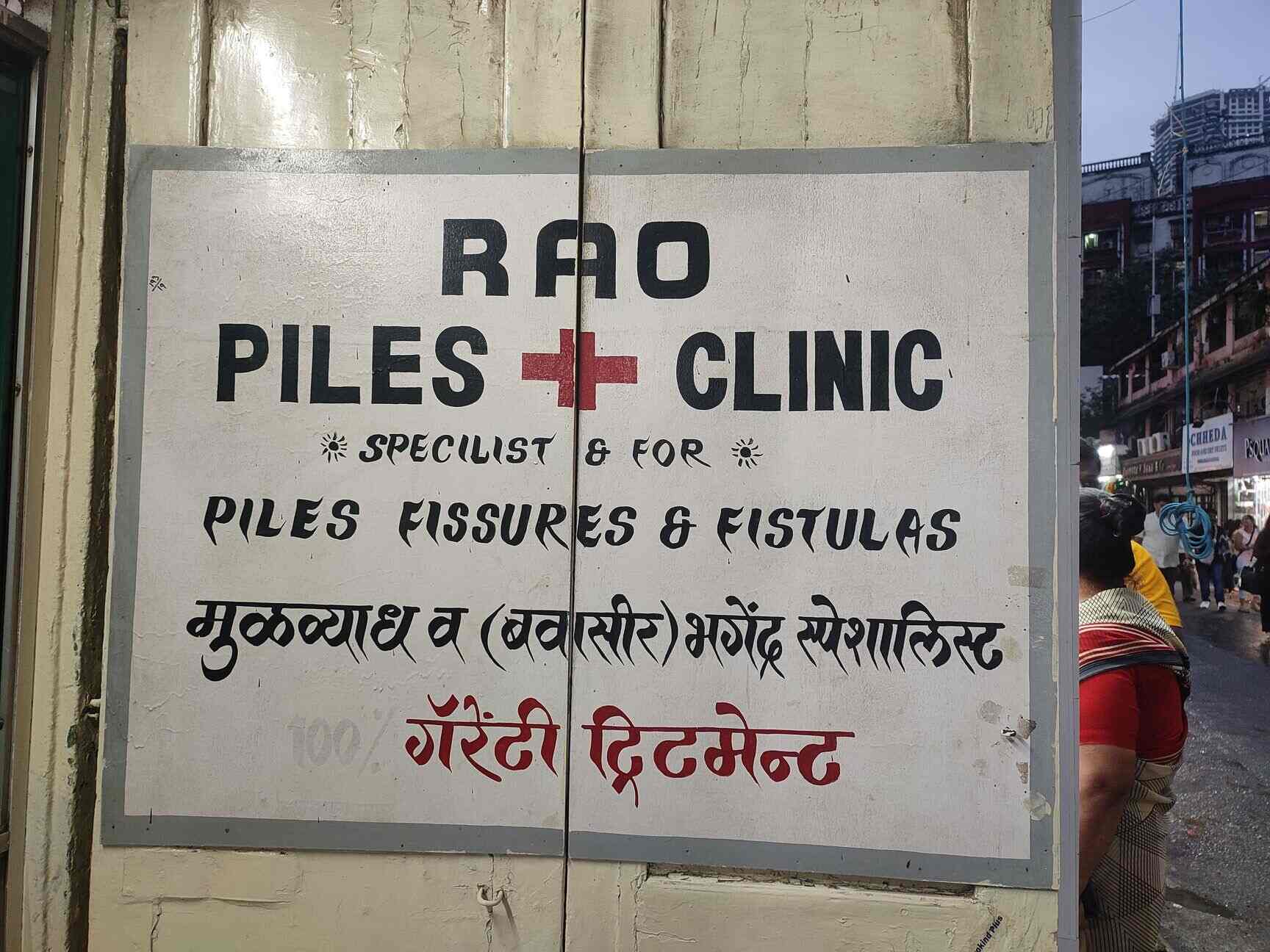 Rao Piles Clinic in Lower Parel,Mumbai Best Piles Doctors in Mumbai