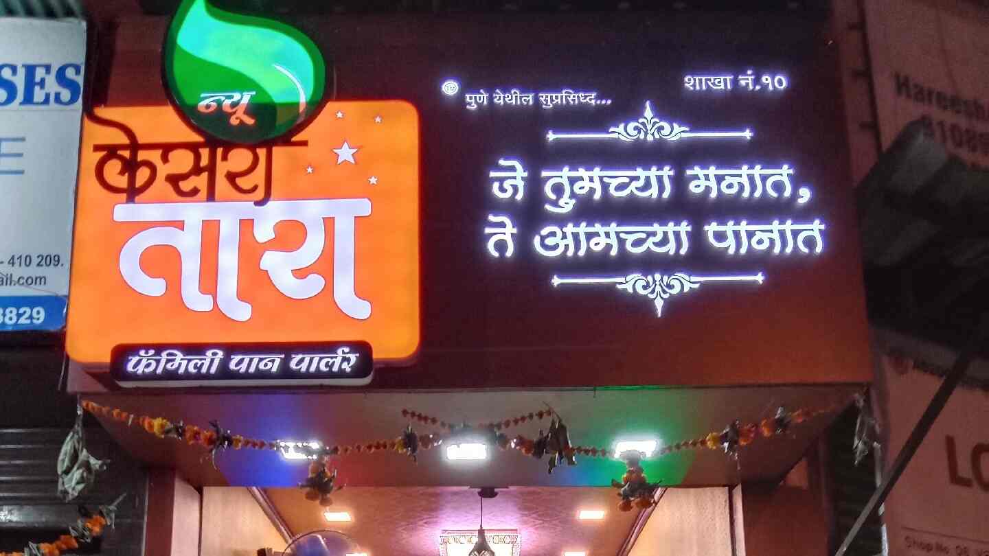 Top Paan Shops in Kamothe,Mumbai Best Famous Paan Shop near me Justdial