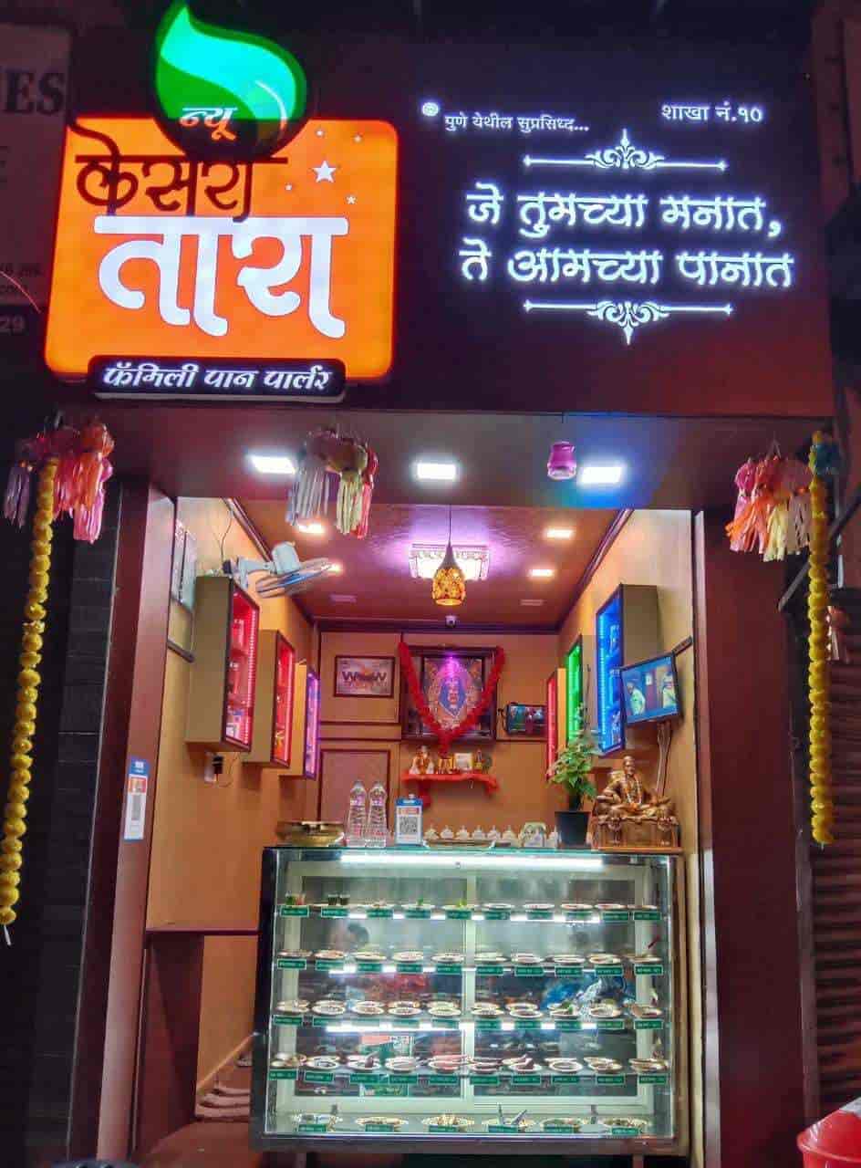 Top Paan Shops in Kamothe,Mumbai Best Famous Paan Shop near me Justdial