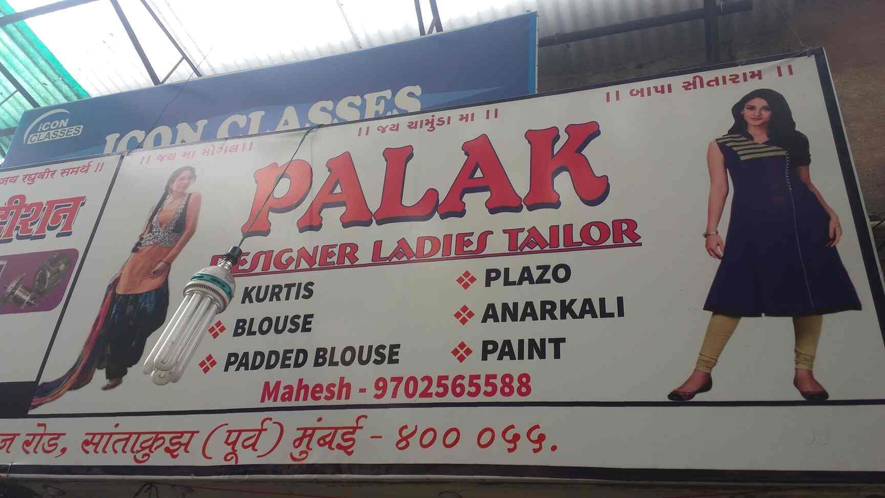 Palak Ladies Tailor Photos Santacruz East Mumbai Pictures