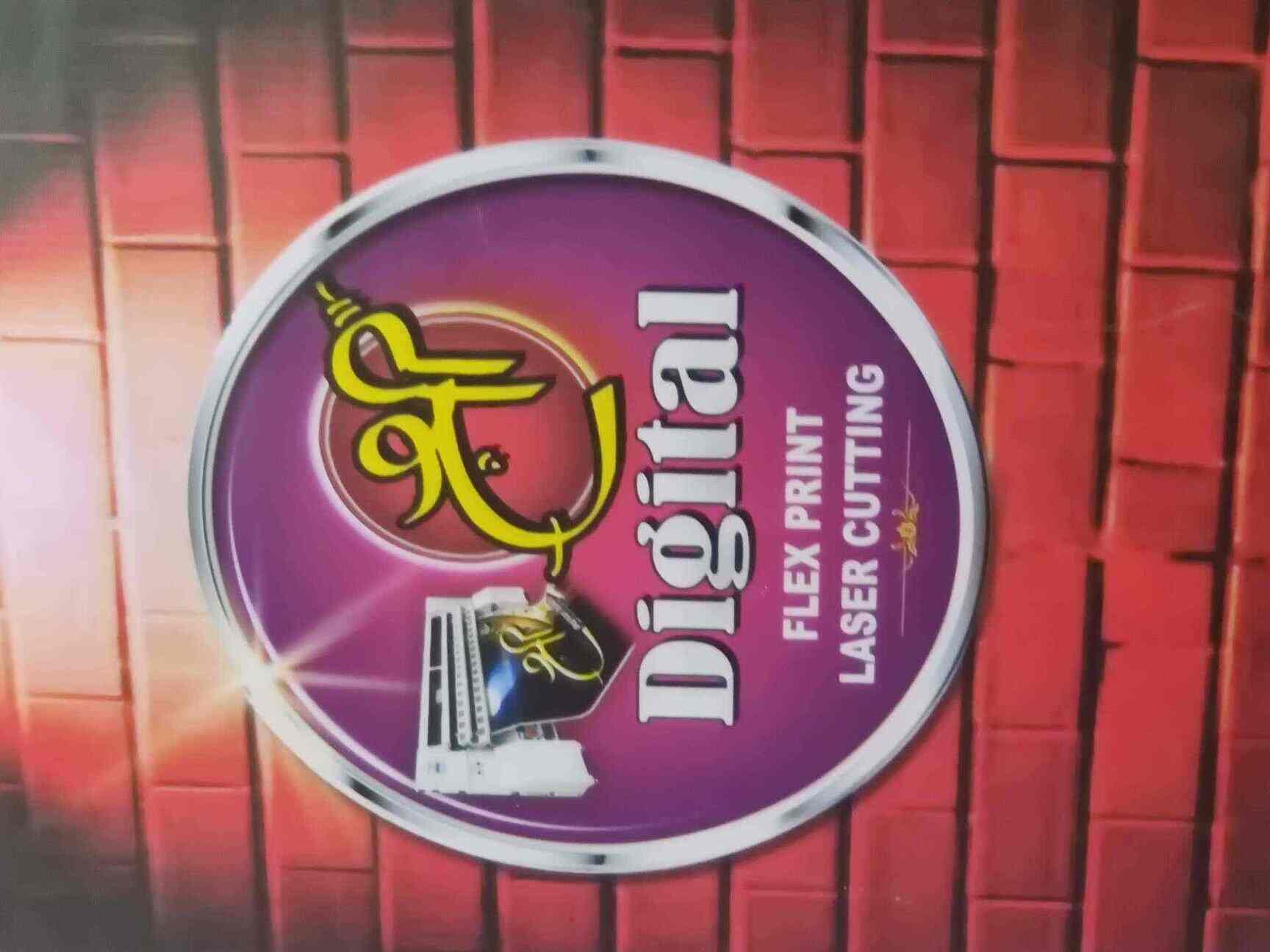 Shree Digital in Kopar Khairane,Mumbai Best Flex Printing Services in