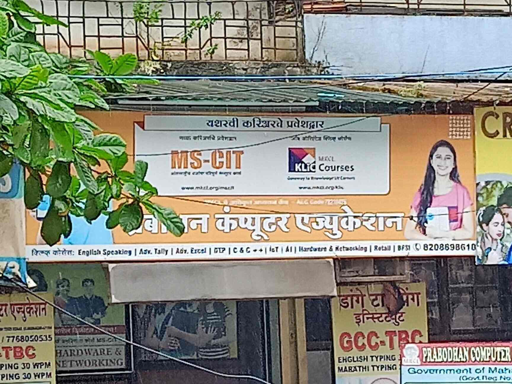 Prabodhan Computer Education in Ulhasnagar No 4,Mumbai Best Computer